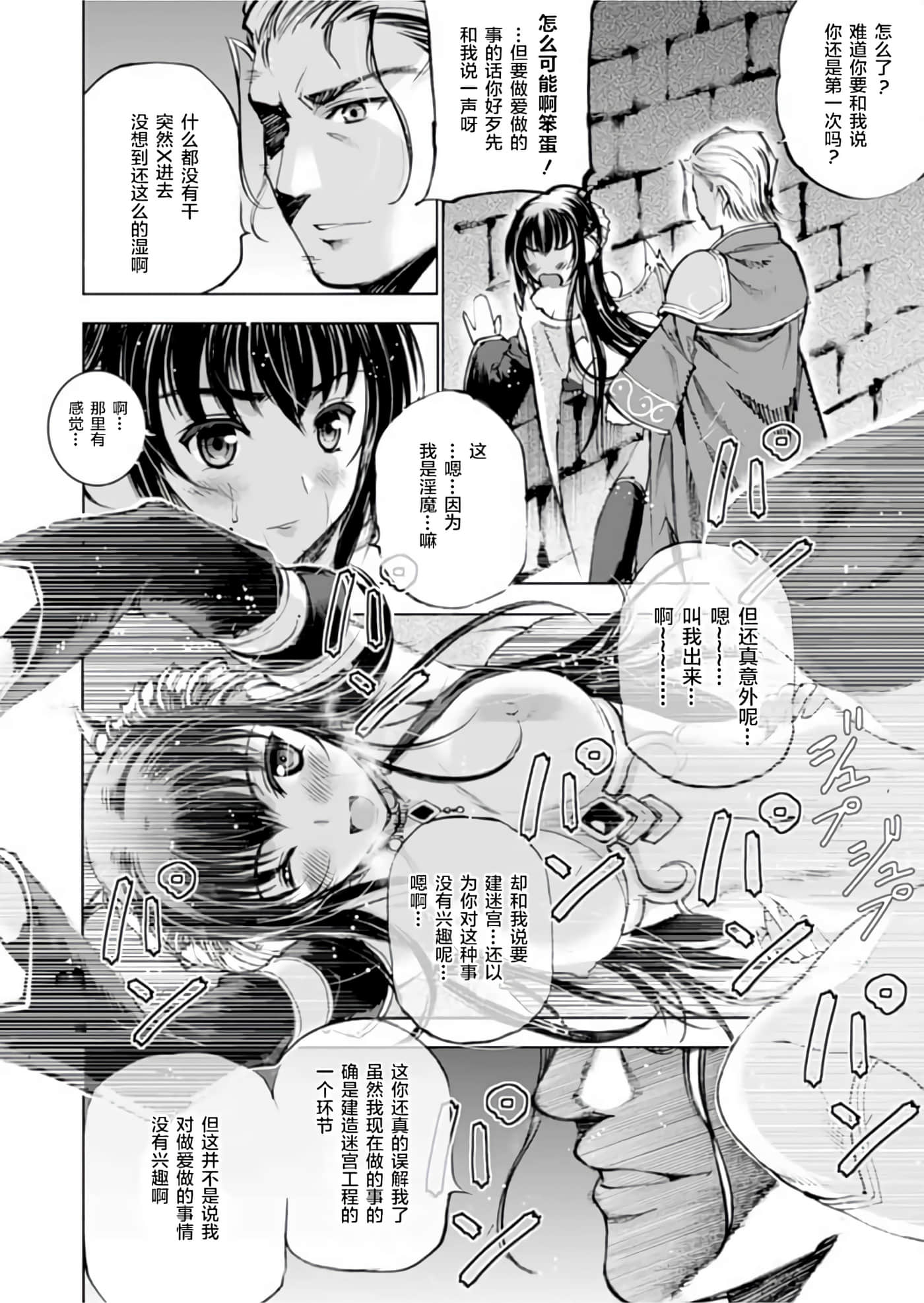 成为魔王的方法【1-88话 全是中文】【魔王の始め方 THE COMIC】-1