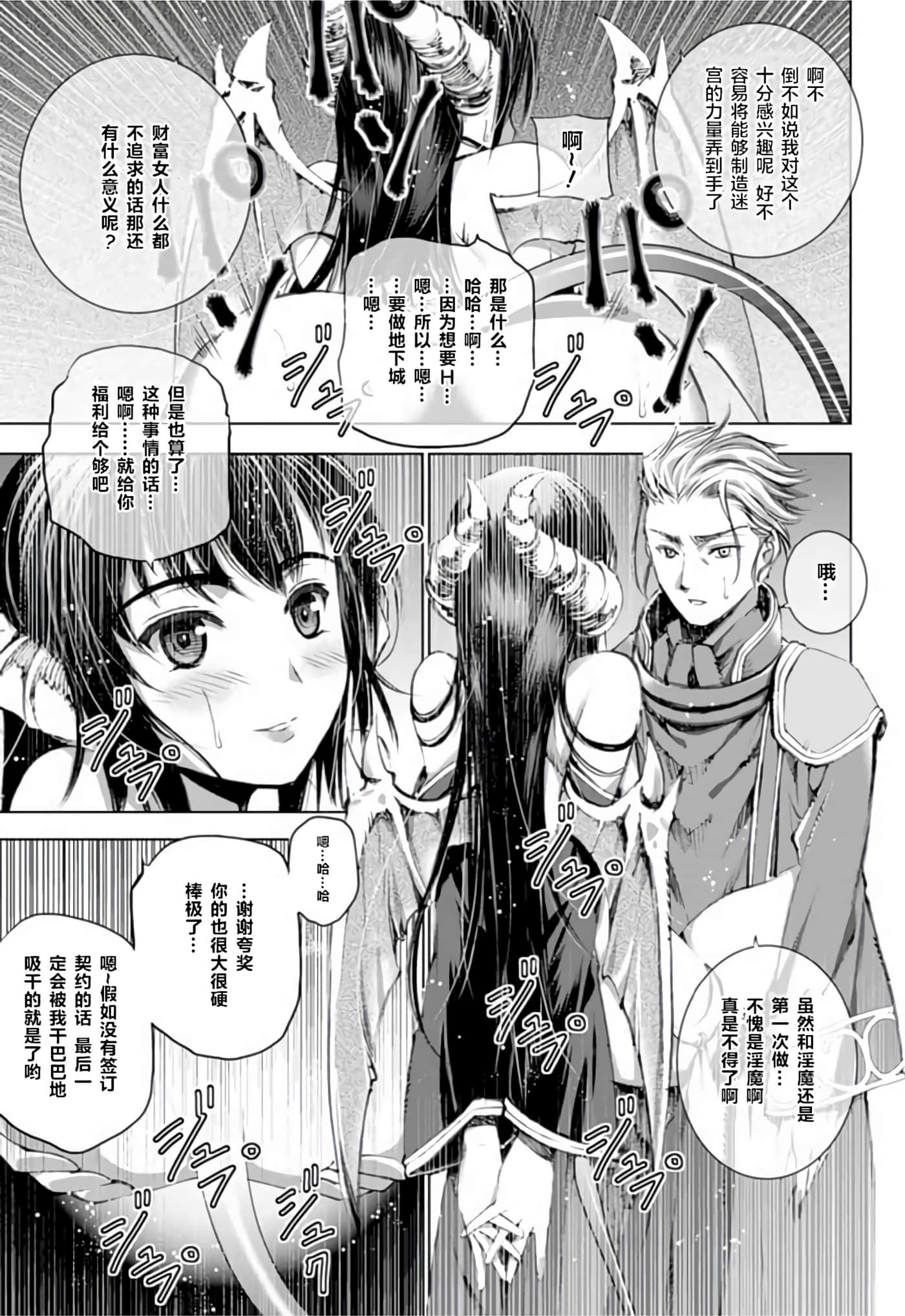 成为魔王的方法【1-88话 全是中文】【魔王の始め方 THE COMIC】-1