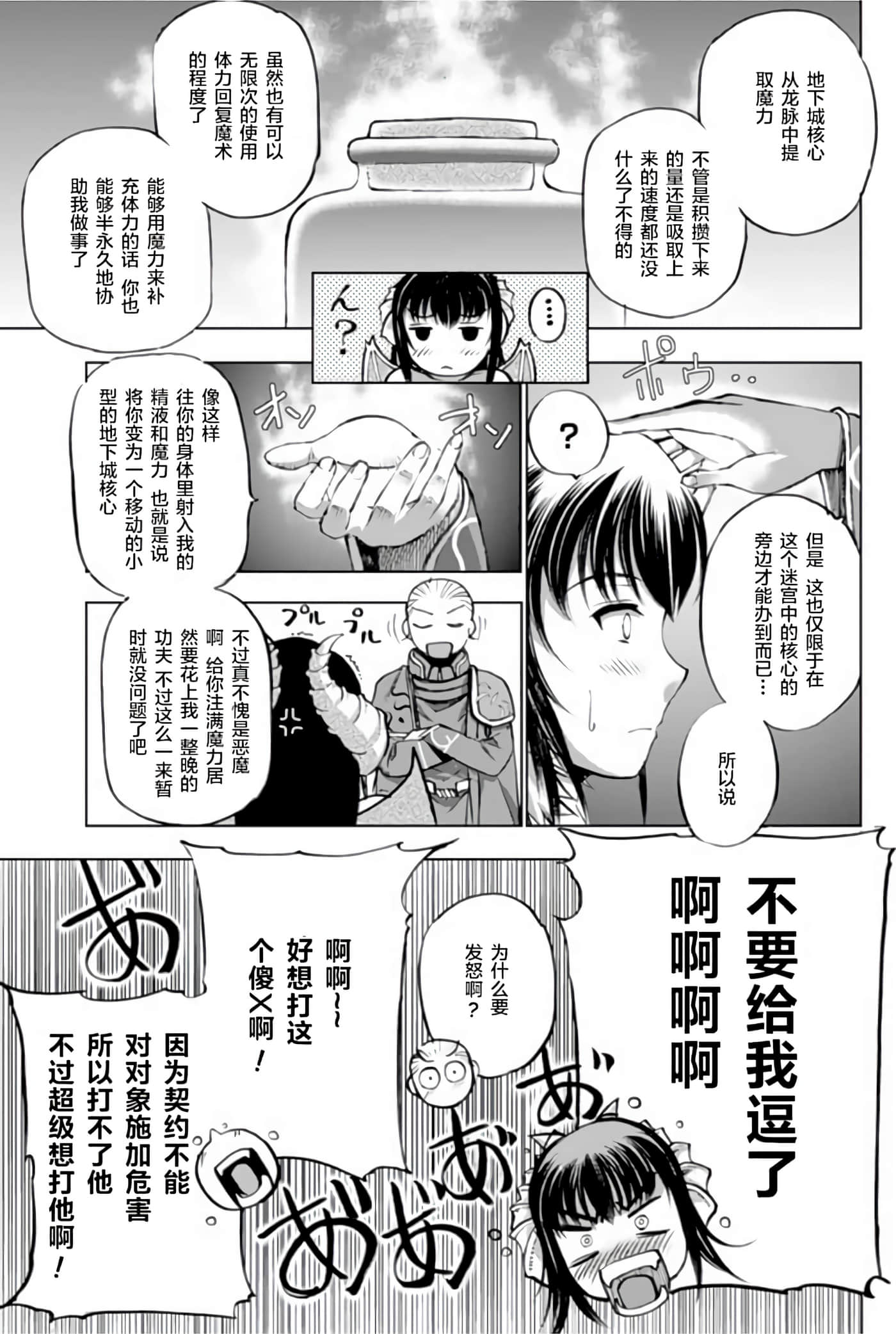 成为魔王的方法【1-88话 全是中文】【魔王の始め方 THE COMIC】-1