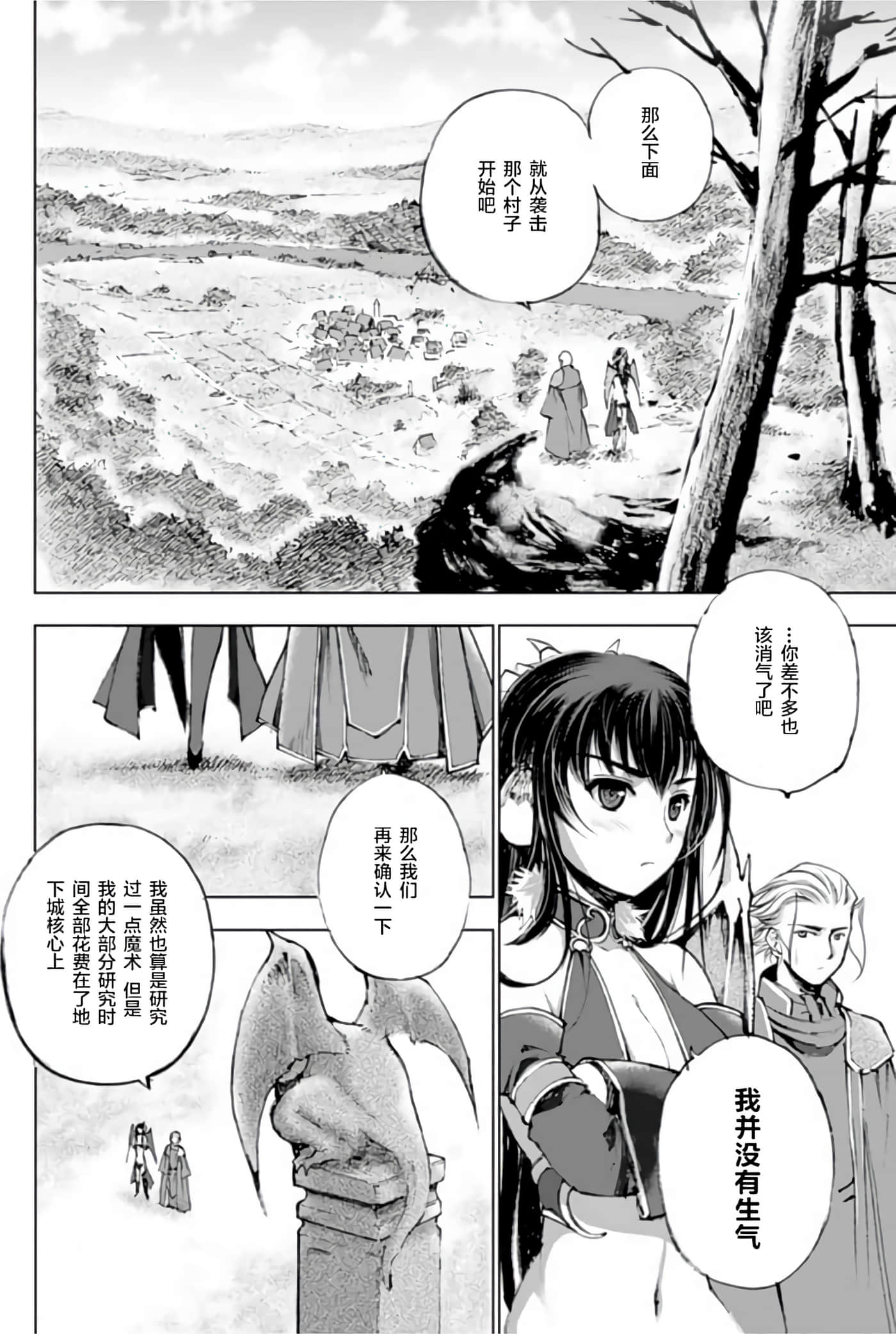 成为魔王的方法【1-88话 全是中文】【魔王の始め方 THE COMIC】-1