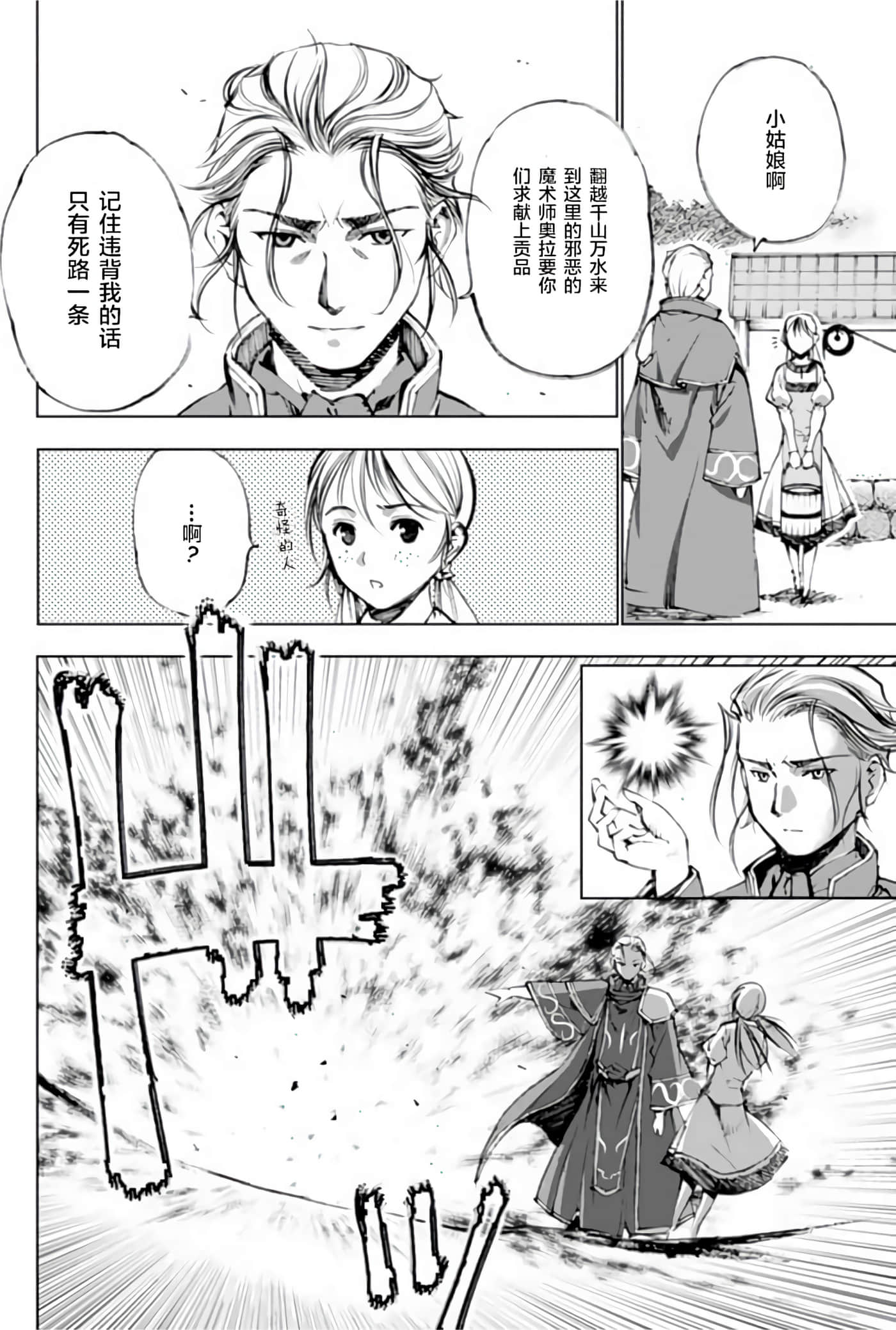 成为魔王的方法【1-88话 全是中文】【魔王の始め方 THE COMIC】-1