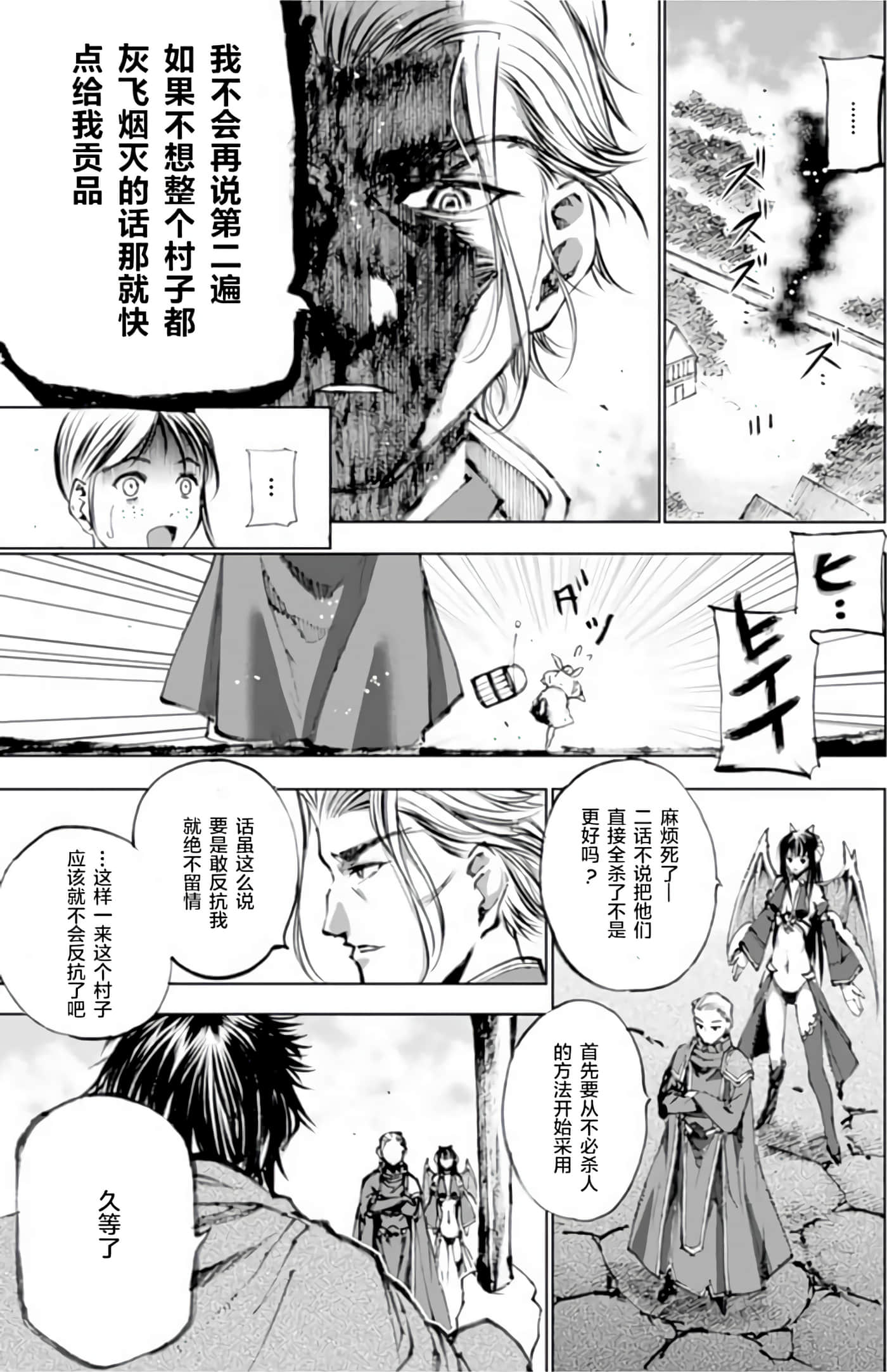 成为魔王的方法【1-88话 全是中文】【魔王の始め方 THE COMIC】-1