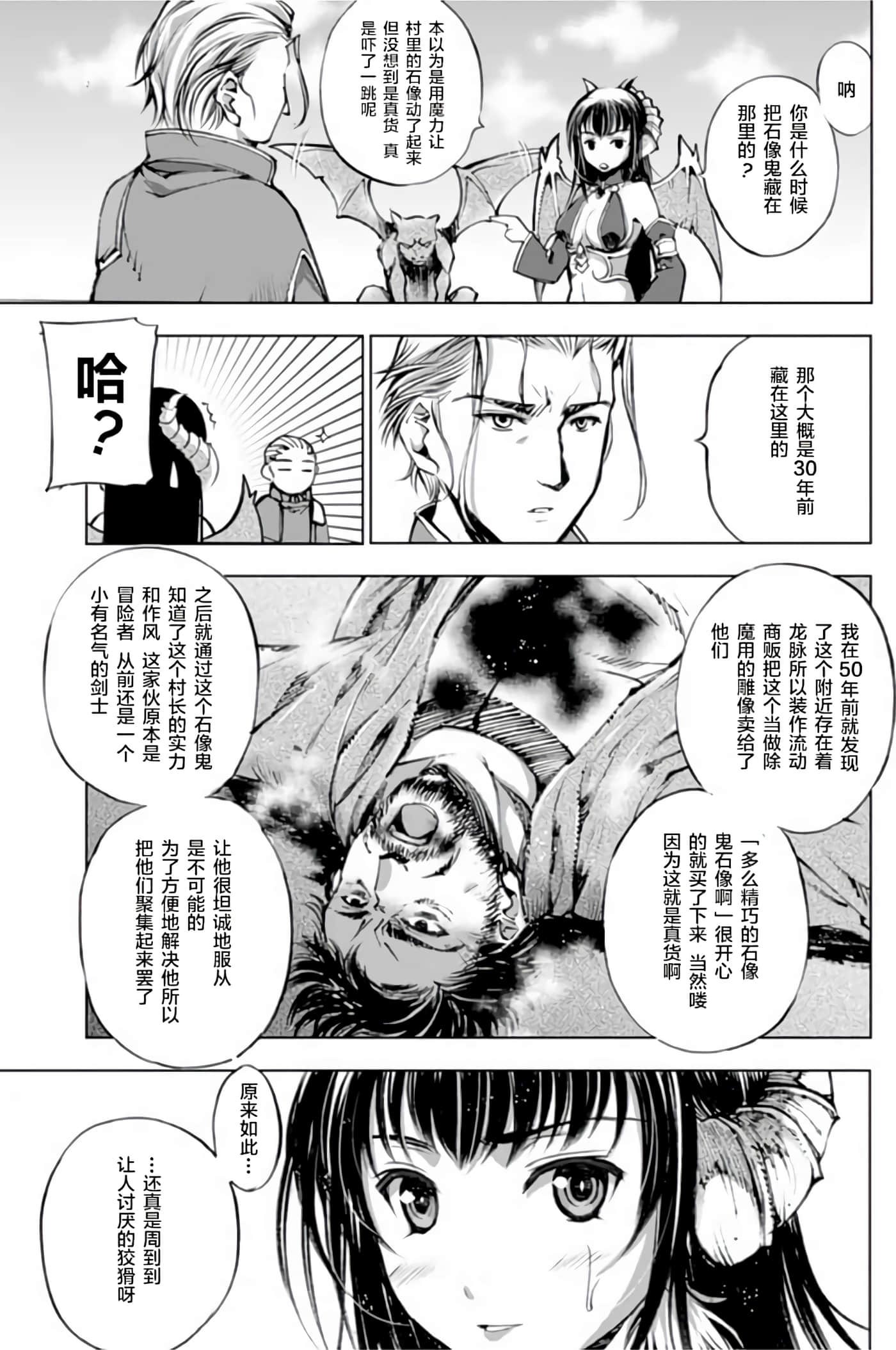 成为魔王的方法【1-88话 全是中文】【魔王の始め方 THE COMIC】-1