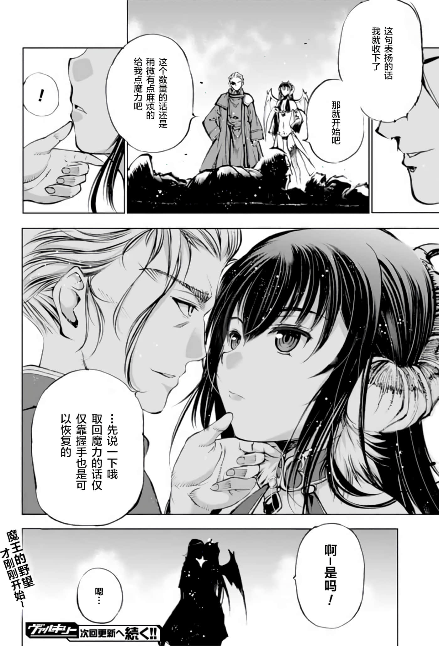 成为魔王的方法【1-88话 全是中文】【魔王の始め方 THE COMIC】-1