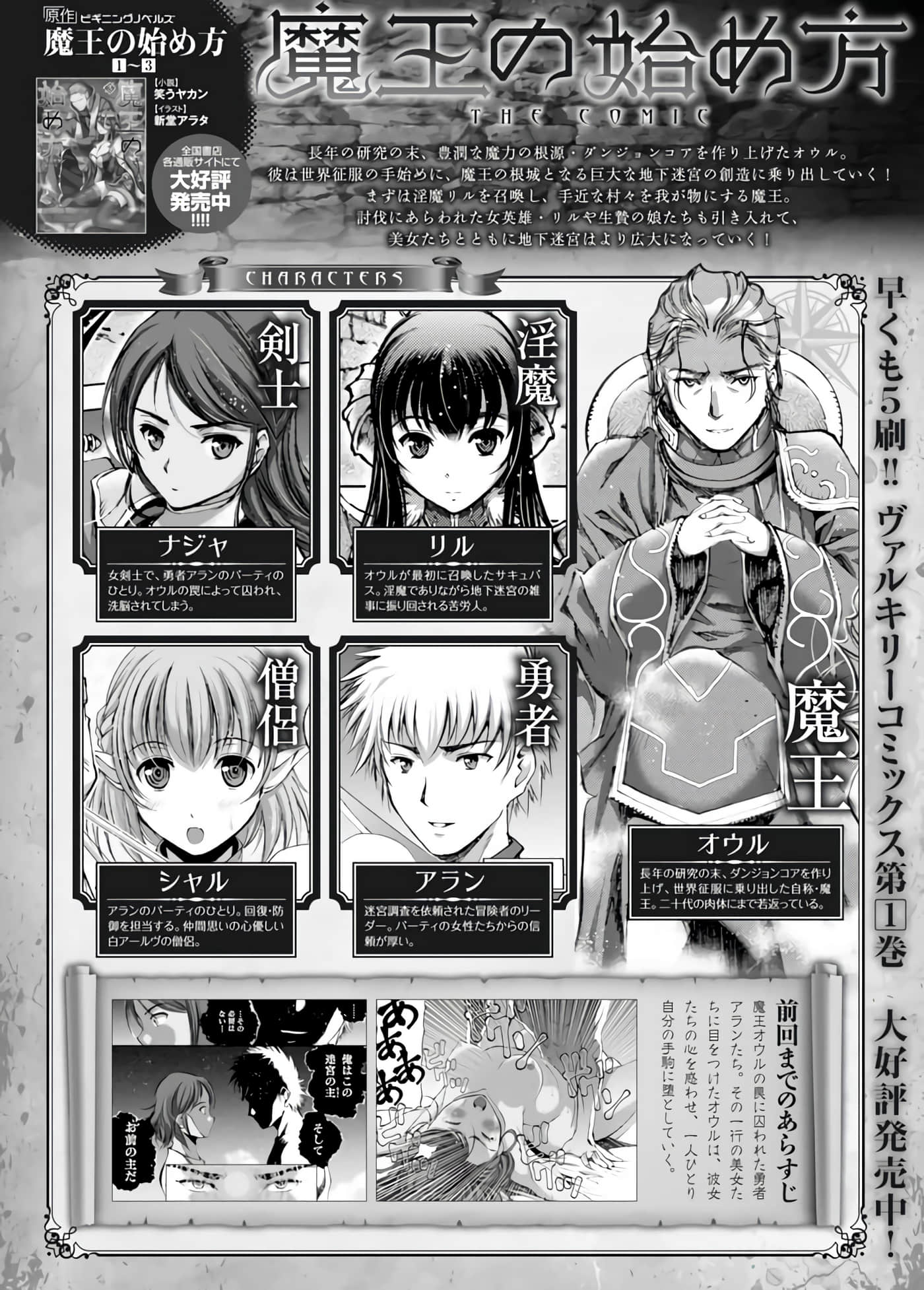 成为魔王的方法【1-88话 全是中文】【魔王の始め方 THE COMIC】-10