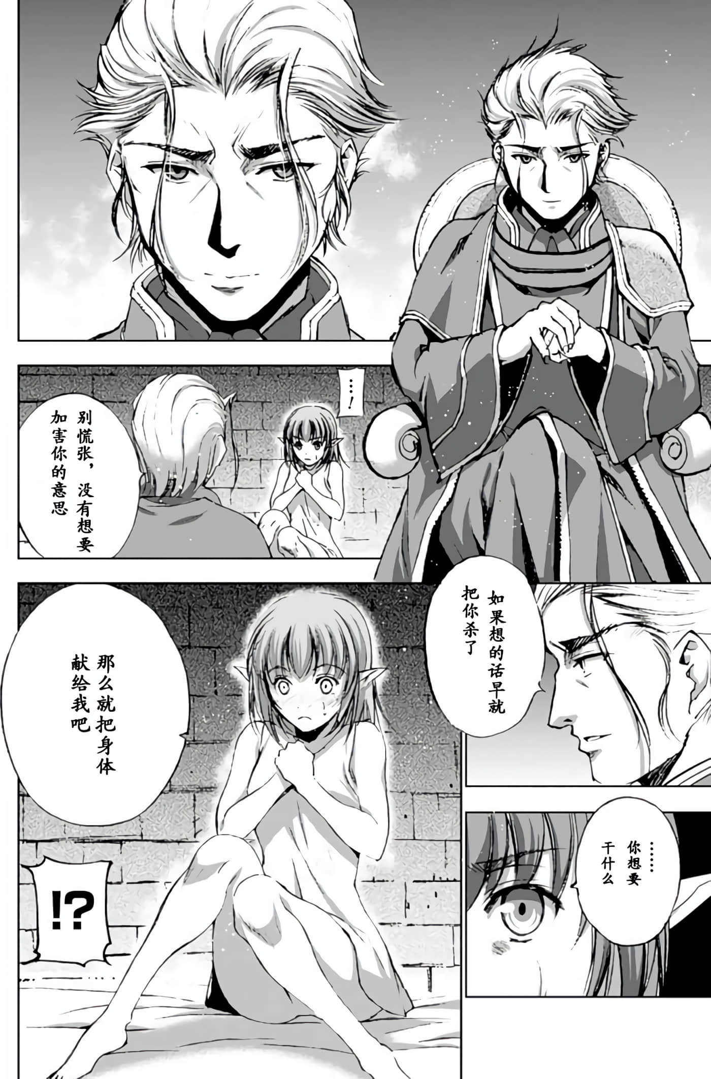 成为魔王的方法【1-88话 全是中文】【魔王の始め方 THE COMIC】-10