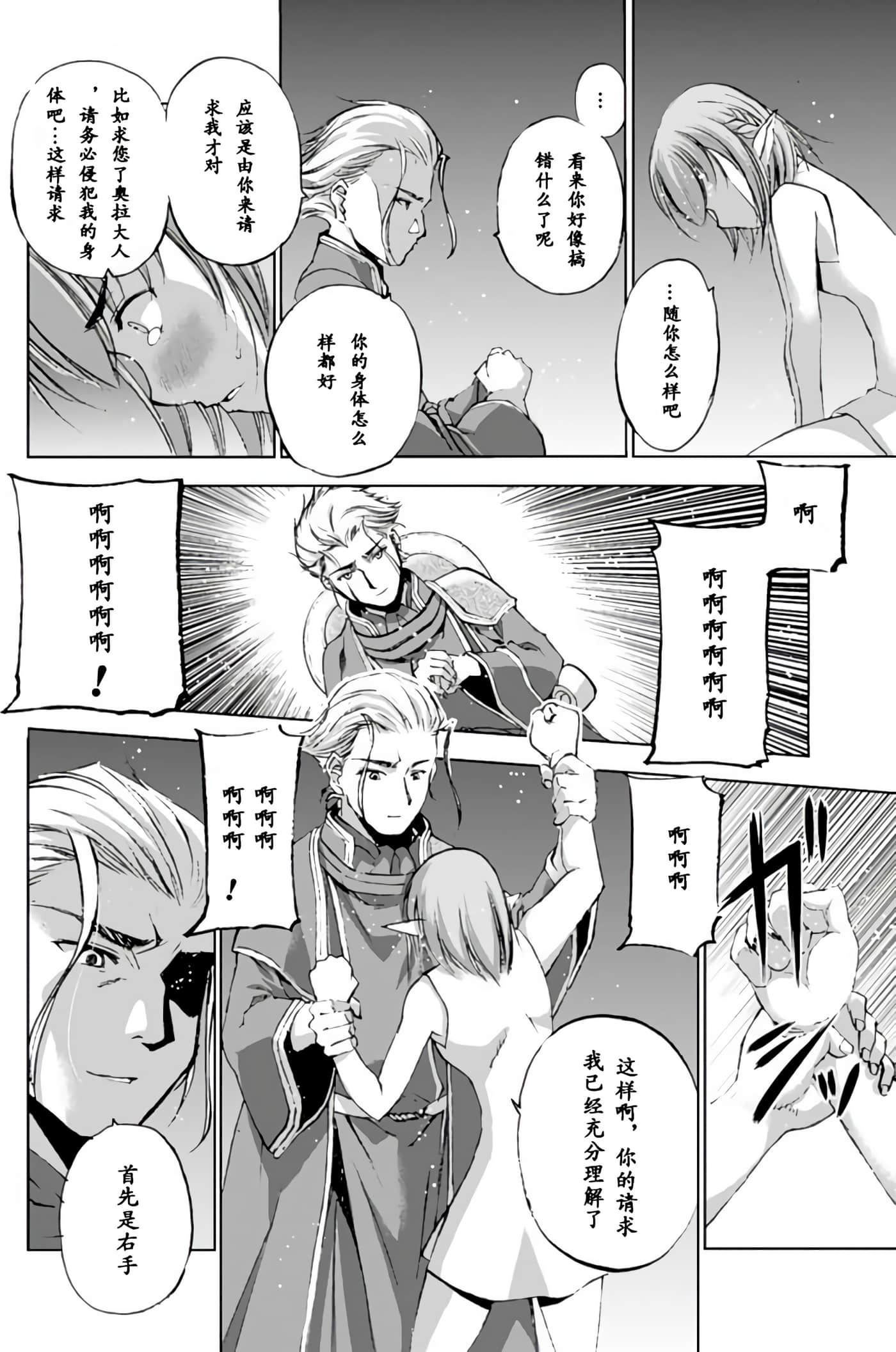 成为魔王的方法【1-88话 全是中文】【魔王の始め方 THE COMIC】-10