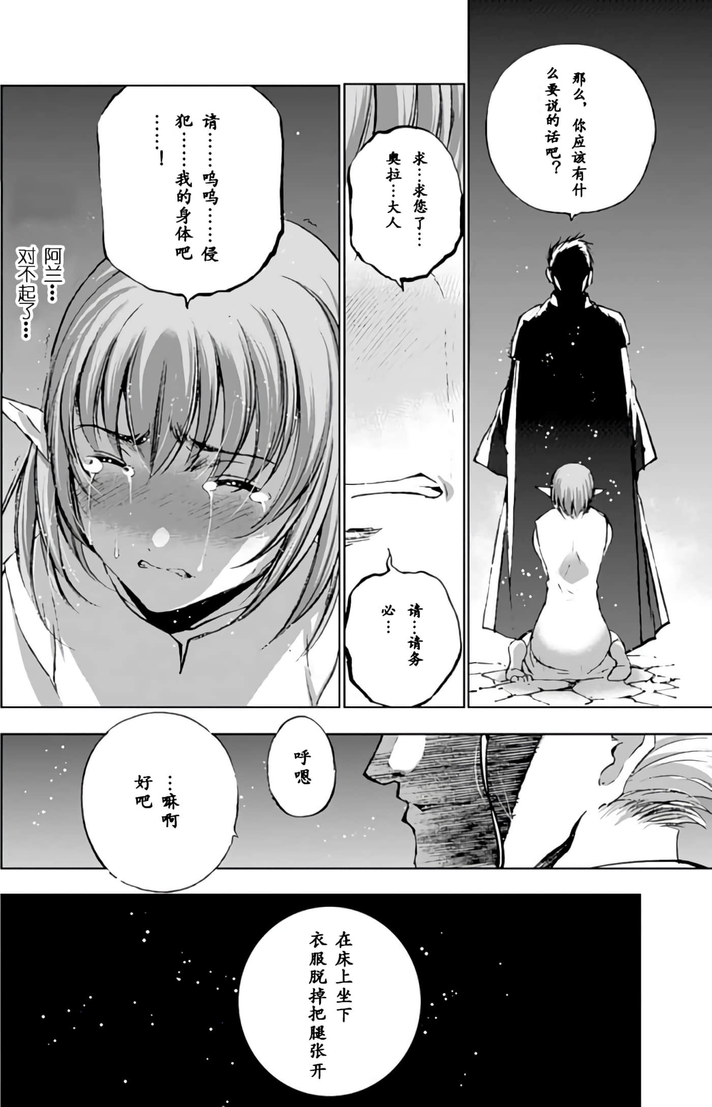 成为魔王的方法【1-88话 全是中文】【魔王の始め方 THE COMIC】-10