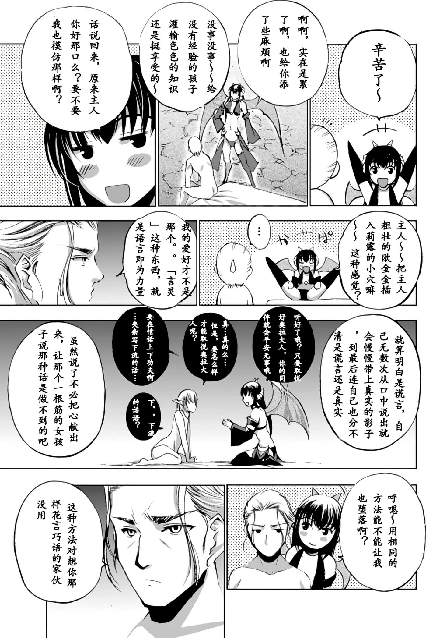 成为魔王的方法【1-88话 全是中文】【魔王の始め方 THE COMIC】-10