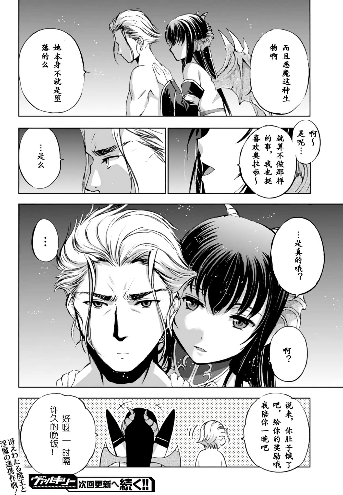 成为魔王的方法【1-88话 全是中文】【魔王の始め方 THE COMIC】-10