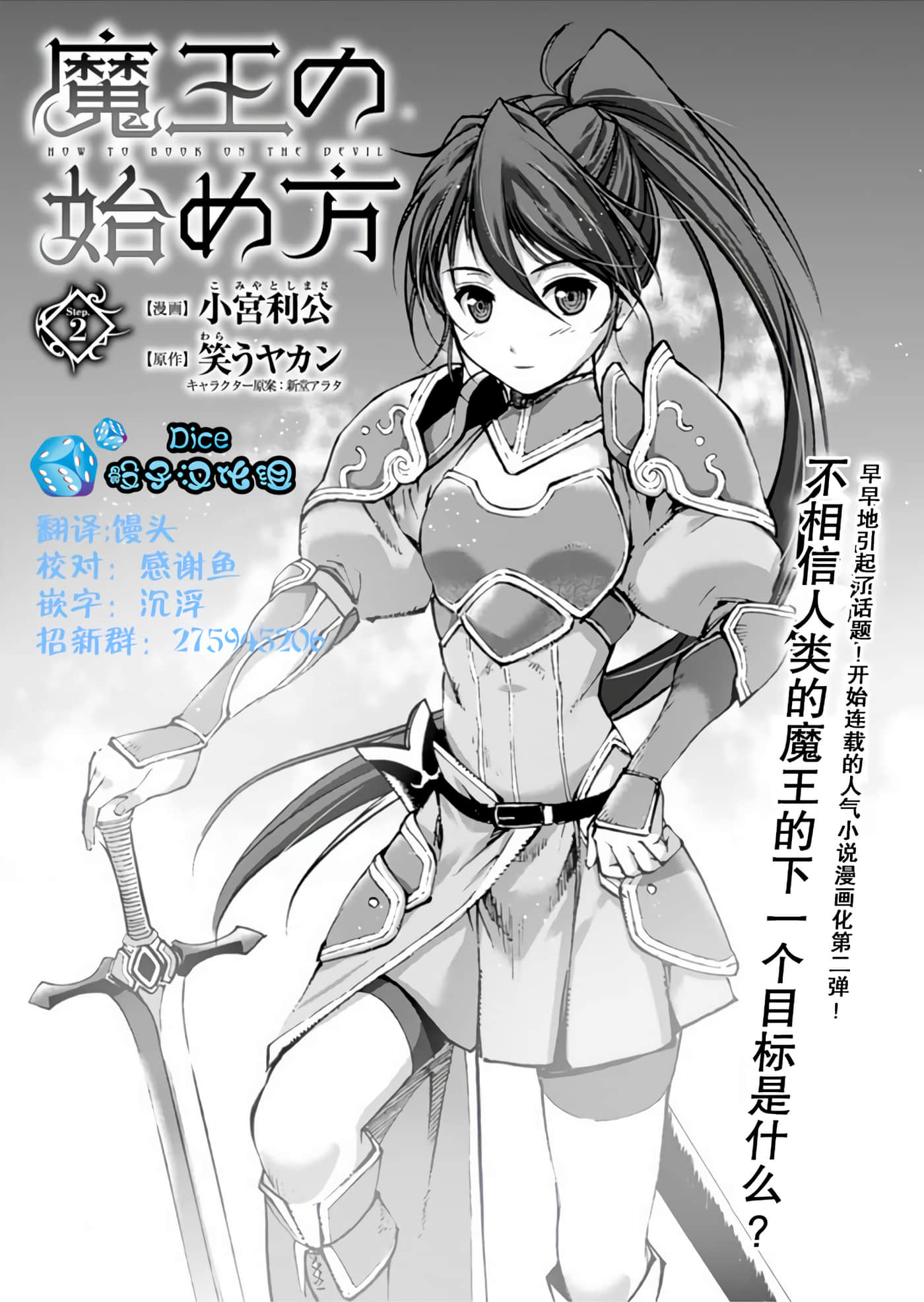 成为魔王的方法【1-88话 全是中文】【魔王の始め方 THE COMIC】-2