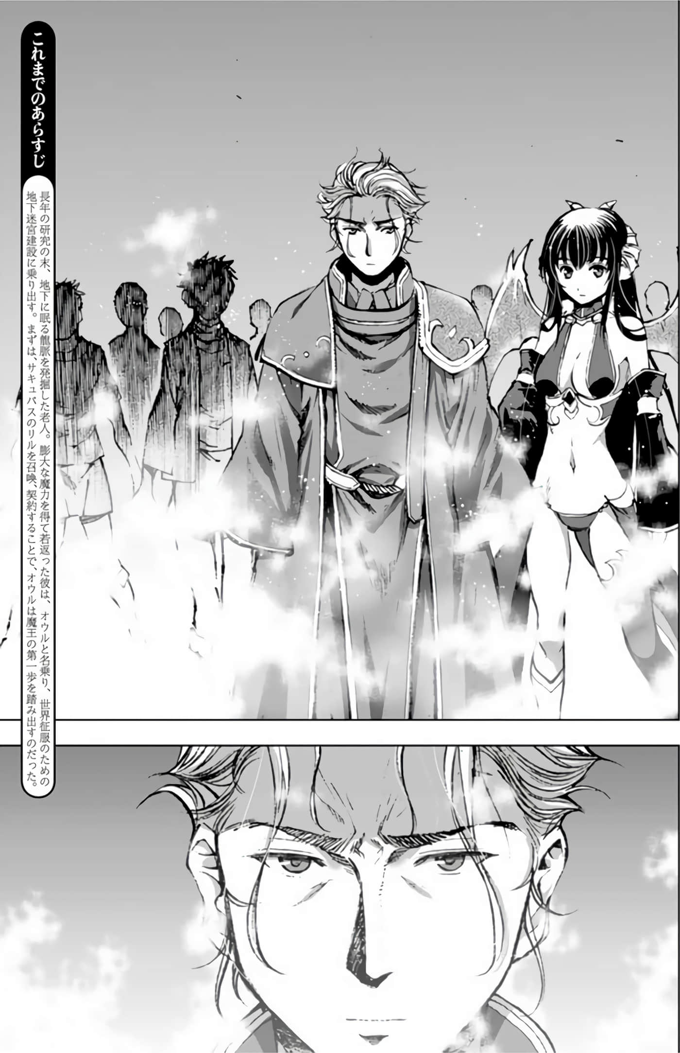 成为魔王的方法【1-88话 全是中文】【魔王の始め方 THE COMIC】-2