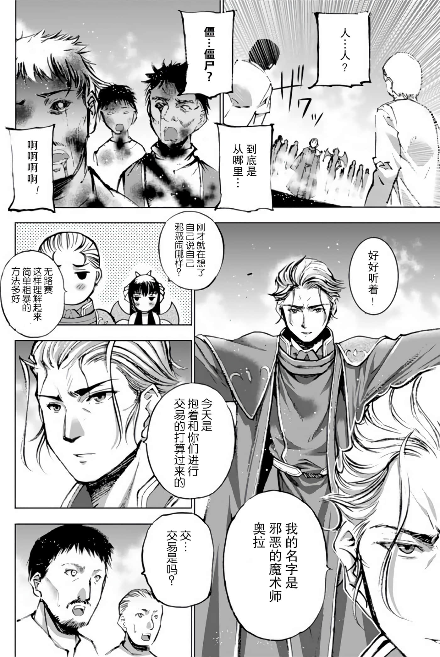 成为魔王的方法【1-88话 全是中文】【魔王の始め方 THE COMIC】-2