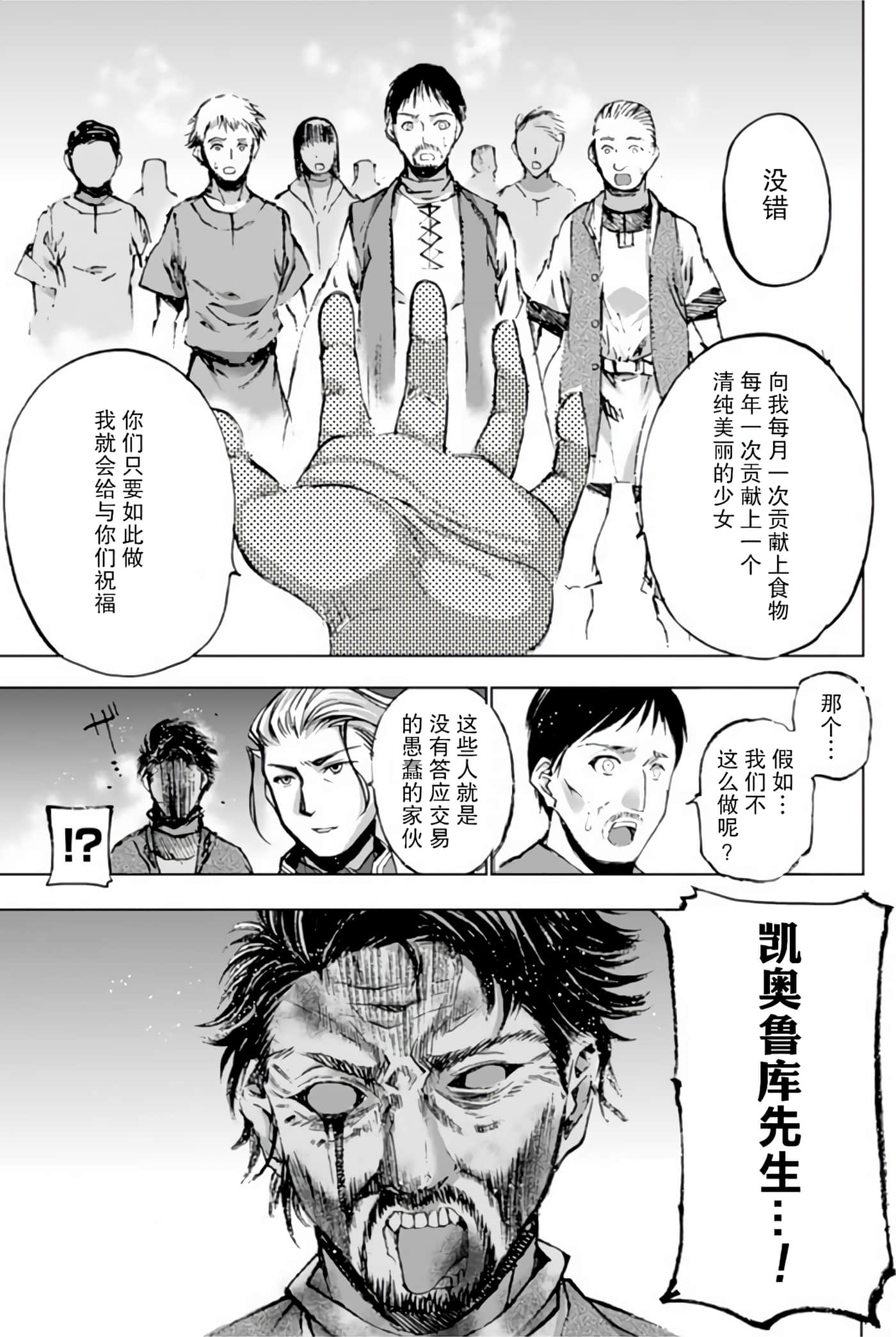 成为魔王的方法【1-88话 全是中文】【魔王の始め方 THE COMIC】-2