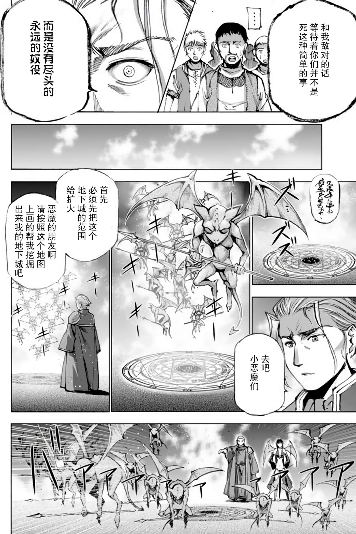 成为魔王的方法【1-88话 全是中文】【魔王の始め方 THE COMIC】-2