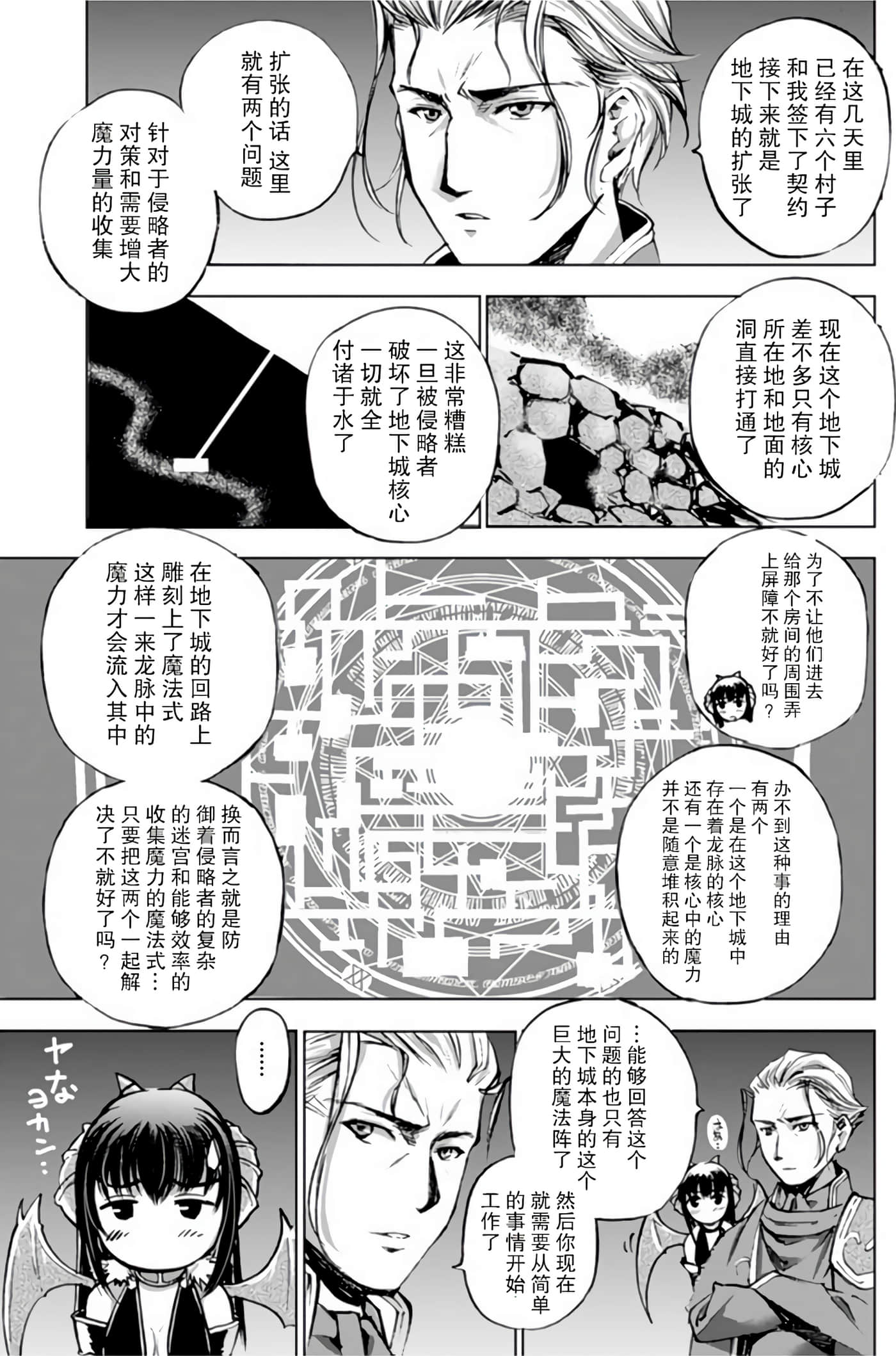 成为魔王的方法【1-88话 全是中文】【魔王の始め方 THE COMIC】-2