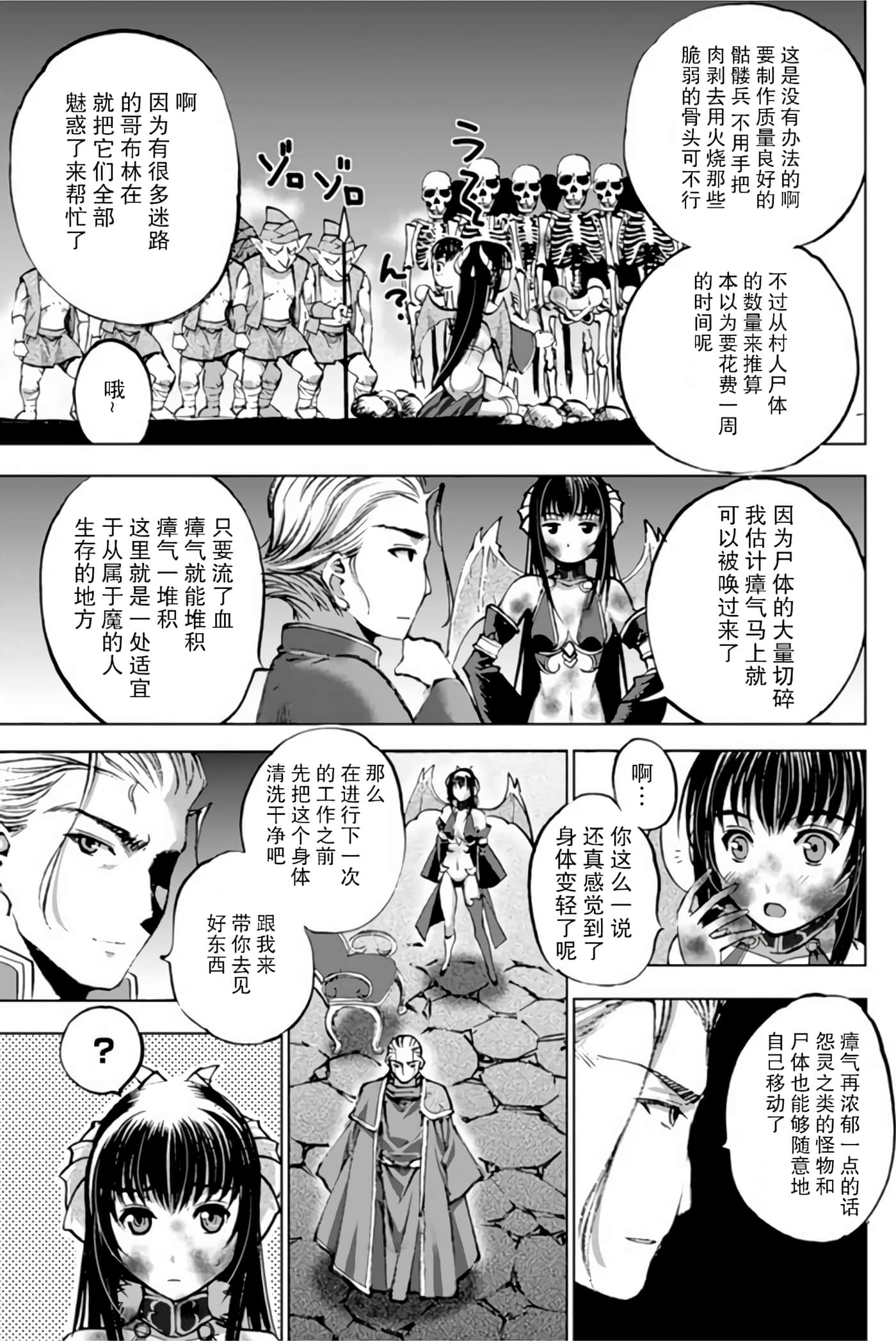 成为魔王的方法【1-88话 全是中文】【魔王の始め方 THE COMIC】-2