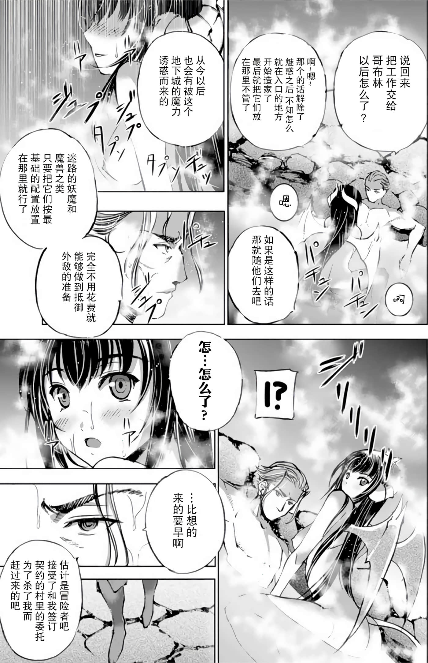 成为魔王的方法【1-88话 全是中文】【魔王の始め方 THE COMIC】-2