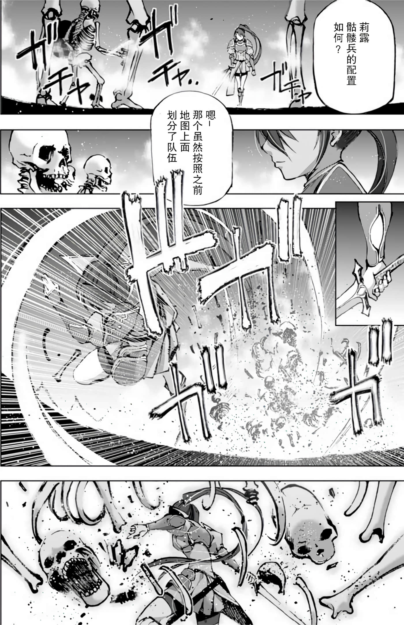 成为魔王的方法【1-88话 全是中文】【魔王の始め方 THE COMIC】-2