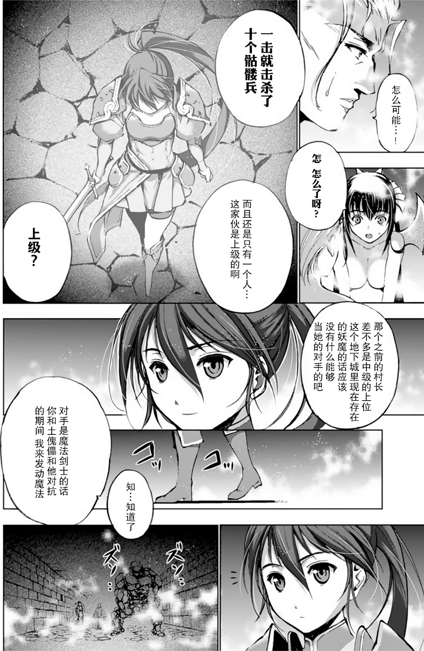 成为魔王的方法【1-88话 全是中文】【魔王の始め方 THE COMIC】-2