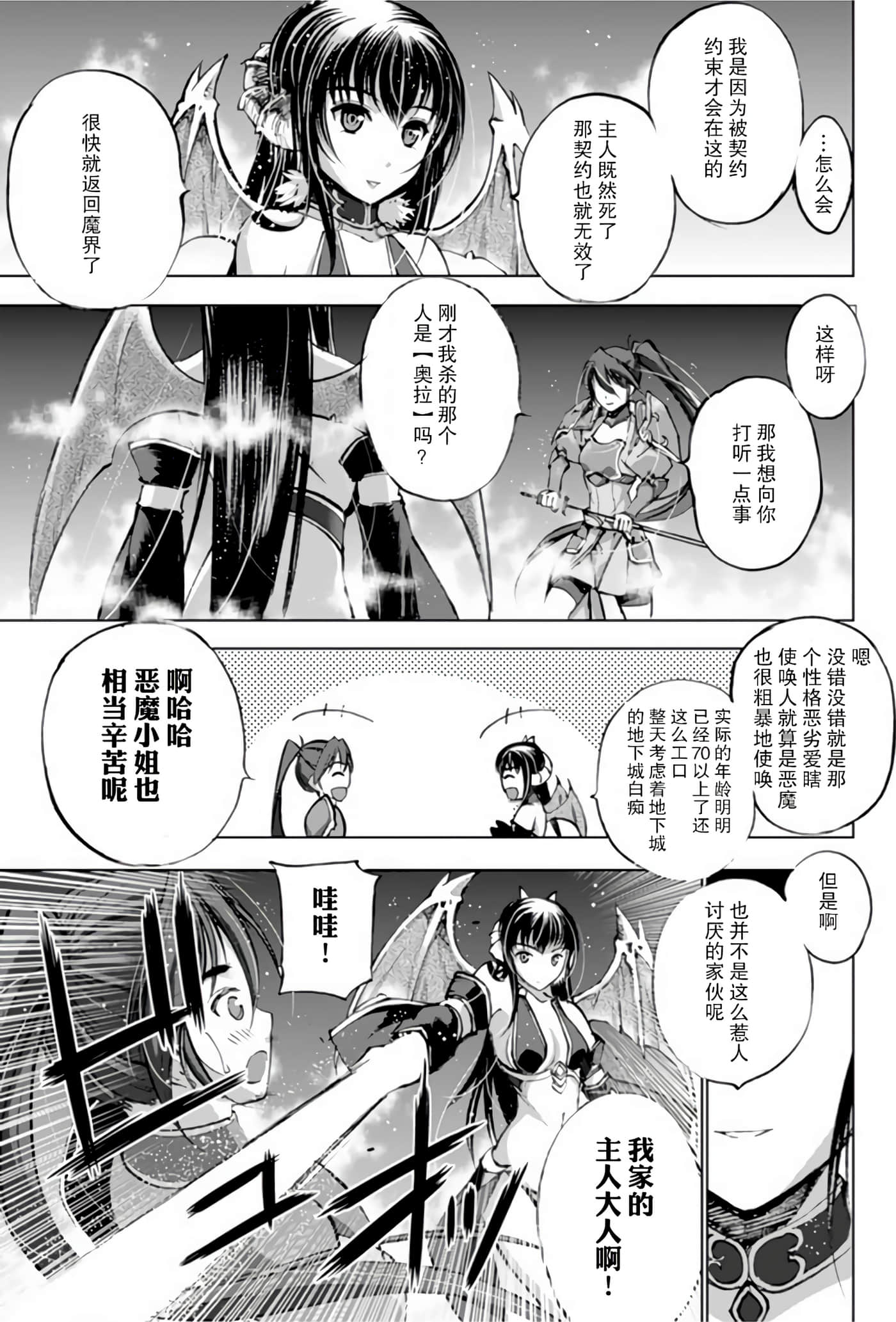 成为魔王的方法【1-88话 全是中文】【魔王の始め方 THE COMIC】-2