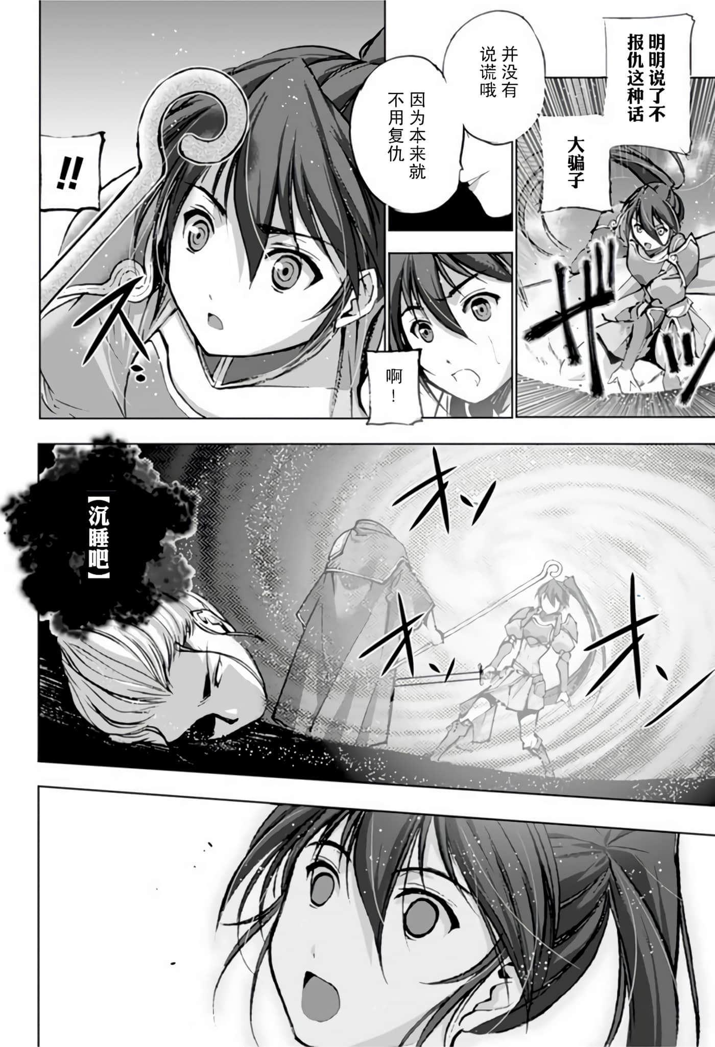 成为魔王的方法【1-88话 全是中文】【魔王の始め方 THE COMIC】-2