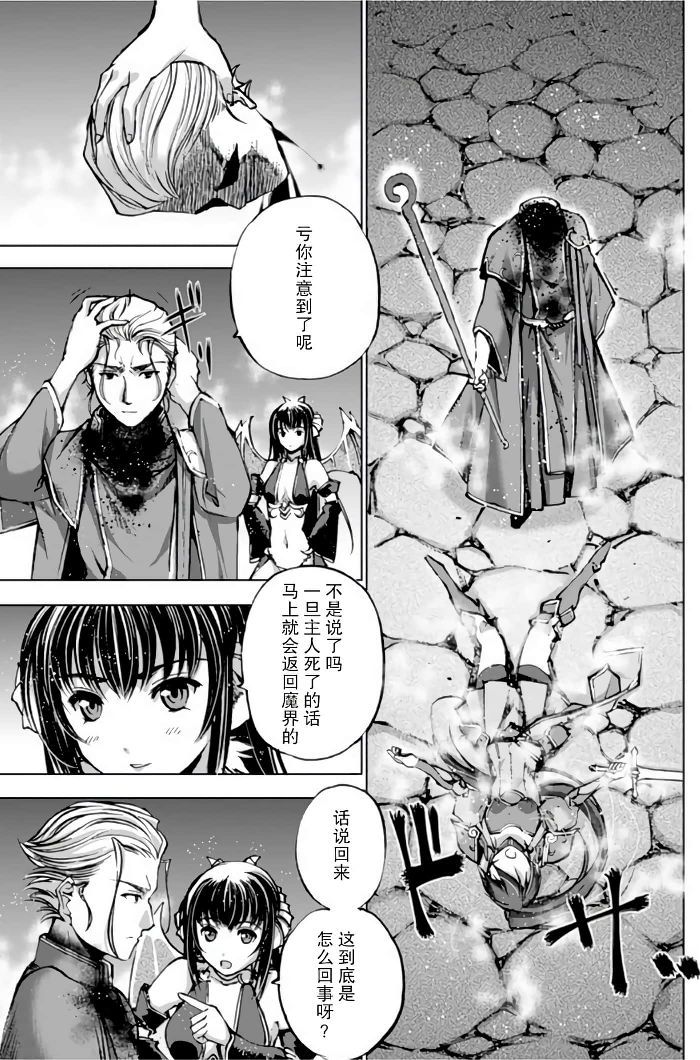 成为魔王的方法【1-88话 全是中文】【魔王の始め方 THE COMIC】-2