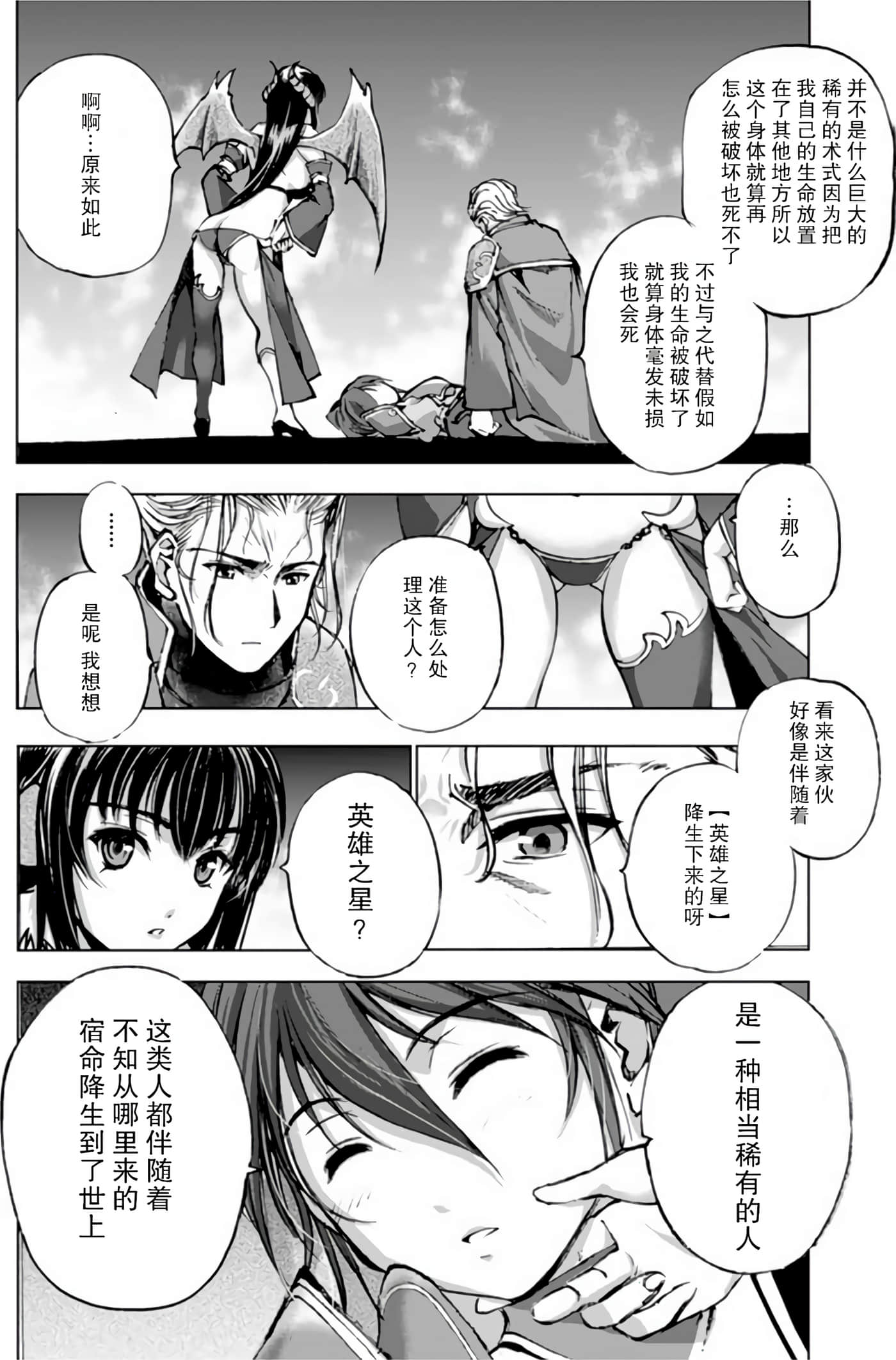 成为魔王的方法【1-88话 全是中文】【魔王の始め方 THE COMIC】-2