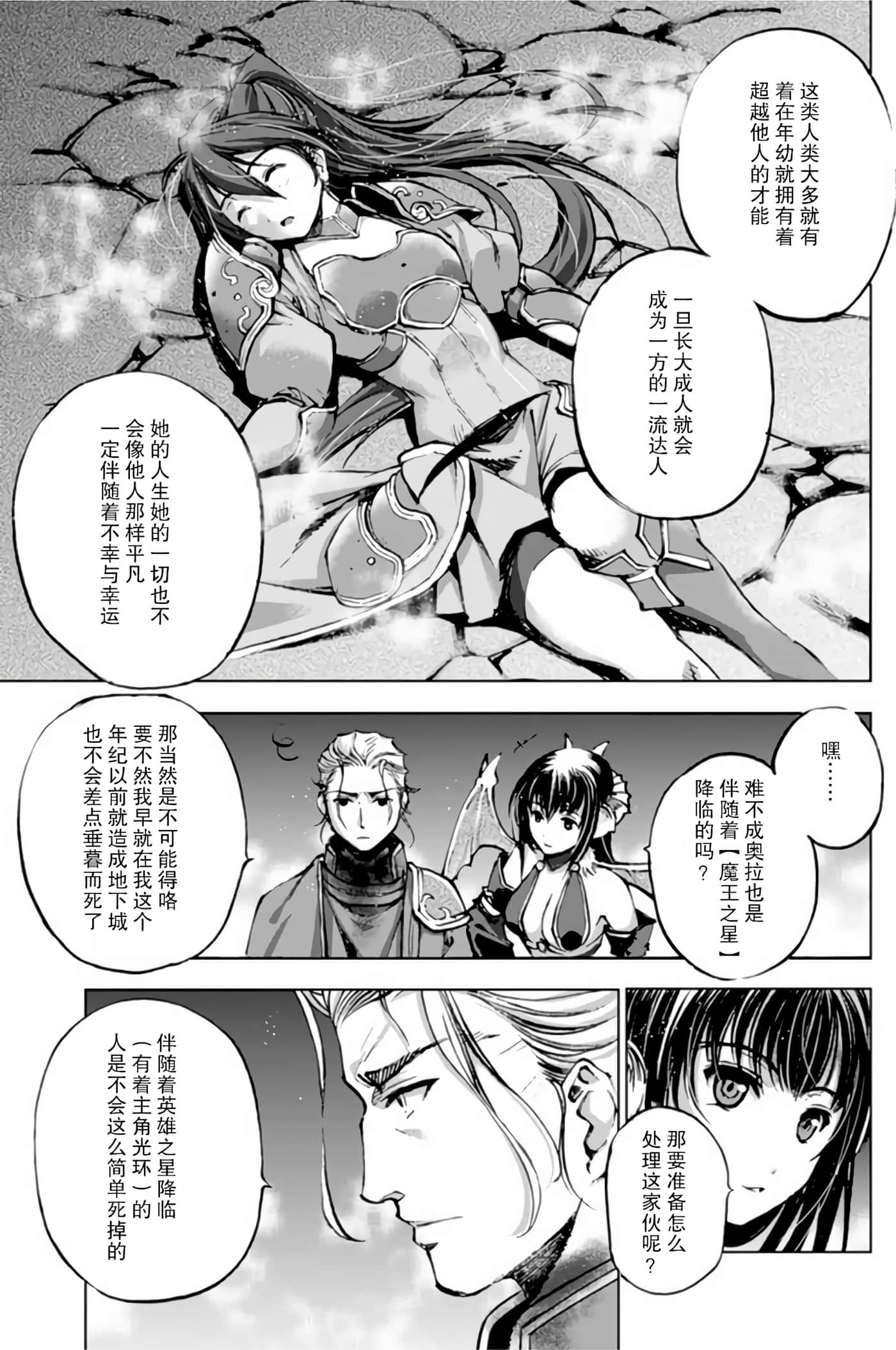 成为魔王的方法【1-88话 全是中文】【魔王の始め方 THE COMIC】-2
