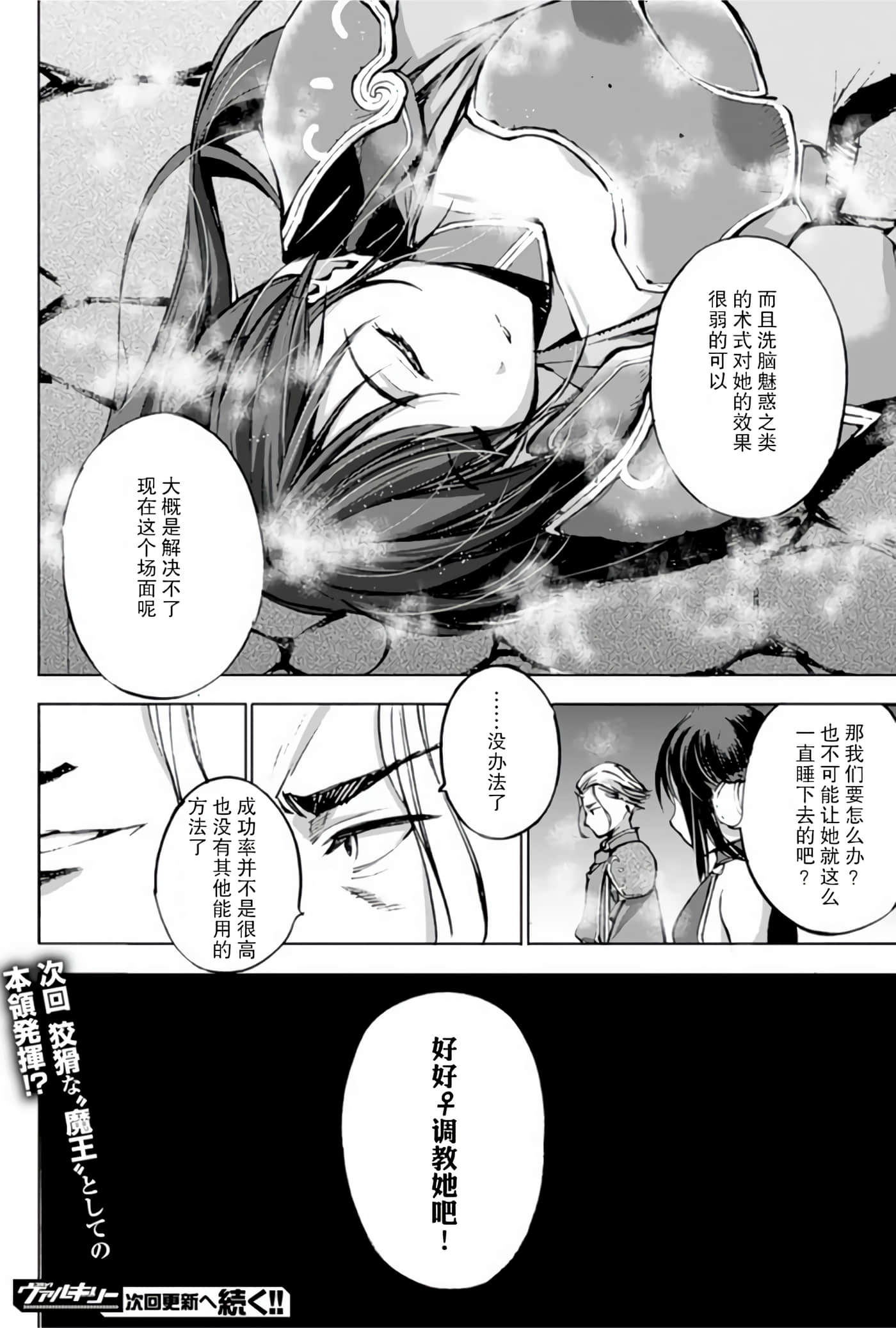 成为魔王的方法【1-88话 全是中文】【魔王の始め方 THE COMIC】-2