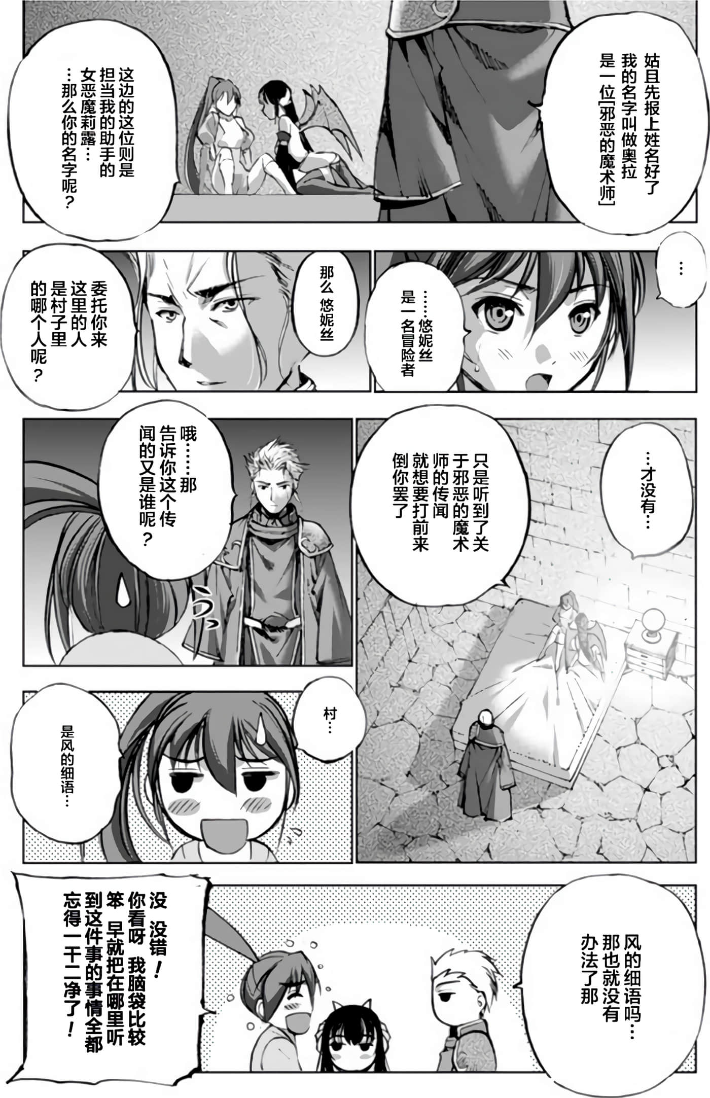 成为魔王的方法【1-88话 全是中文】【魔王の始め方 THE COMIC】-3