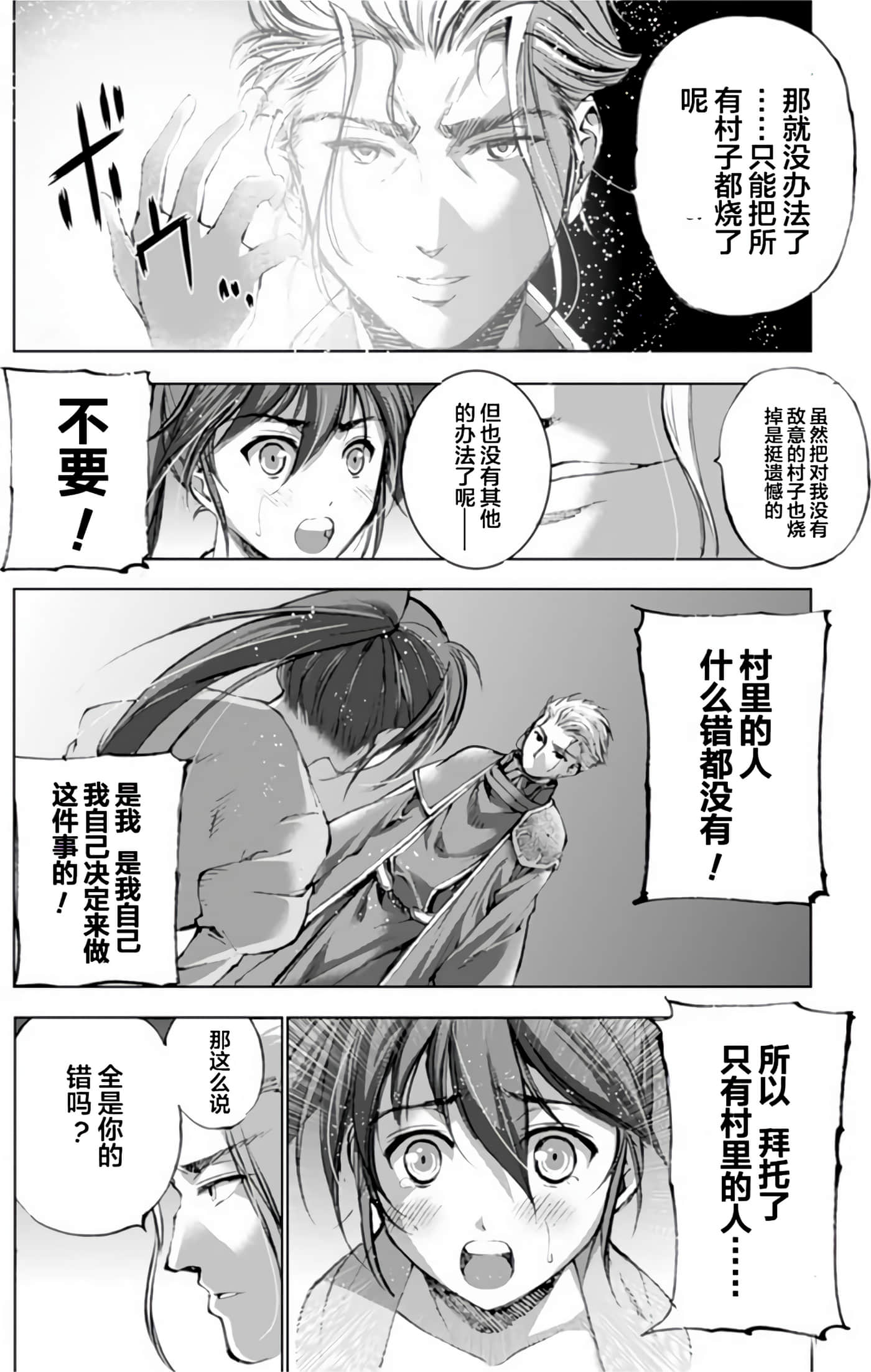 成为魔王的方法【1-88话 全是中文】【魔王の始め方 THE COMIC】-3