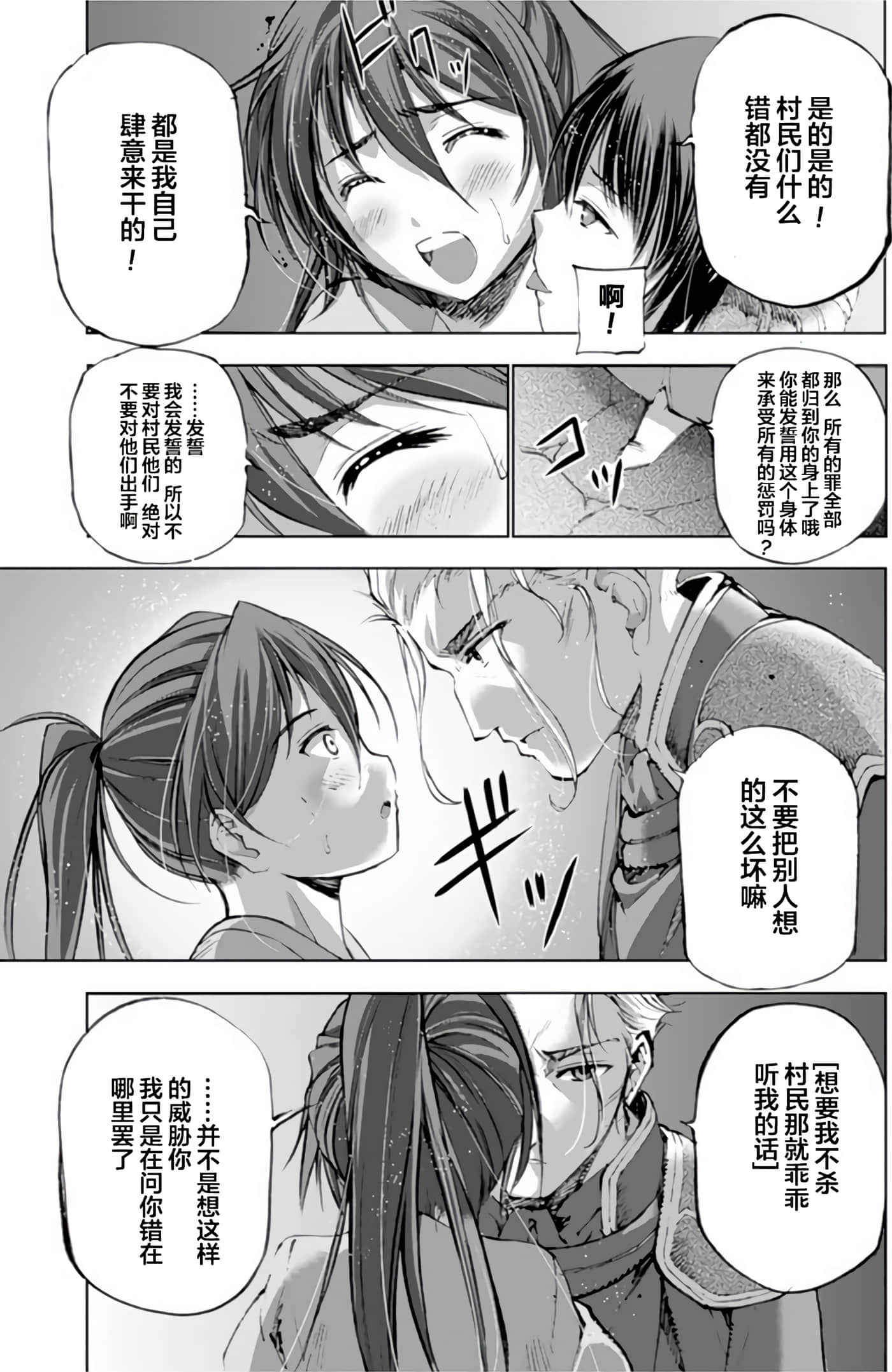 成为魔王的方法【1-88话 全是中文】【魔王の始め方 THE COMIC】-3