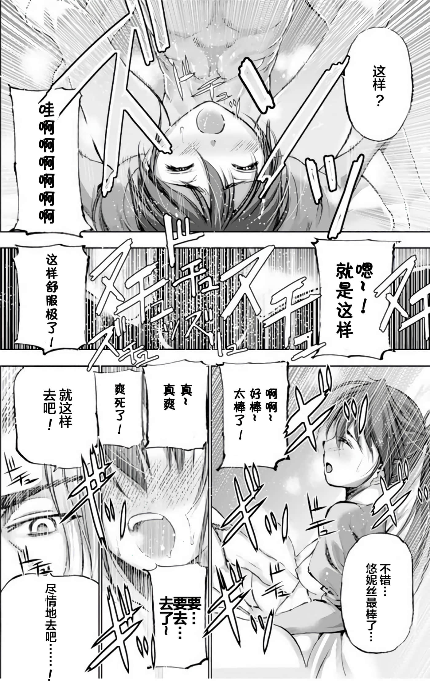 成为魔王的方法【1-88话 全是中文】【魔王の始め方 THE COMIC】-3