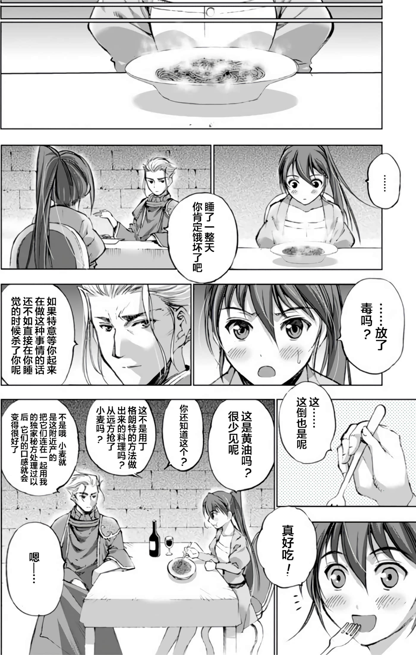 成为魔王的方法【1-88话 全是中文】【魔王の始め方 THE COMIC】-3