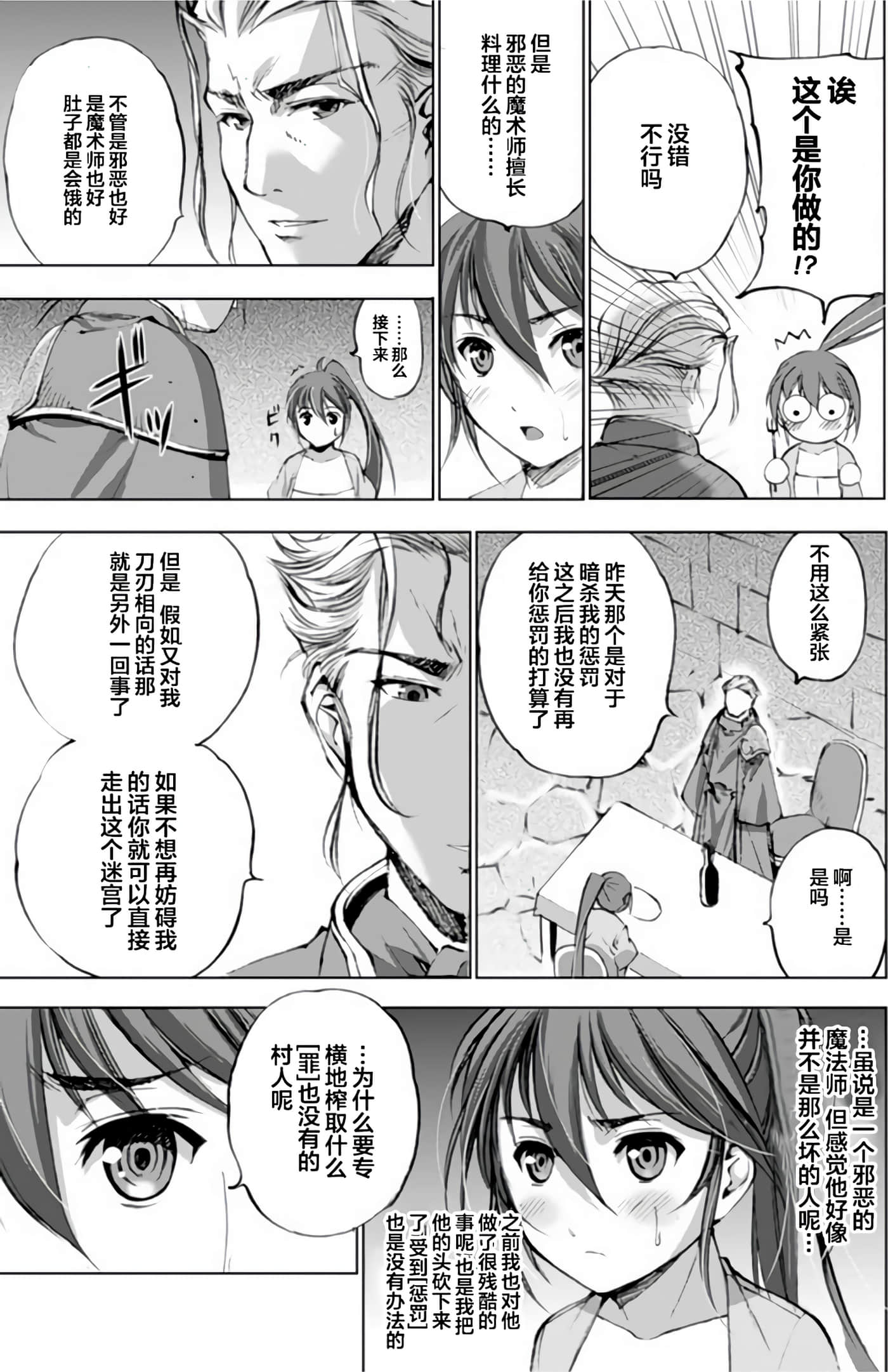 成为魔王的方法【1-88话 全是中文】【魔王の始め方 THE COMIC】-3