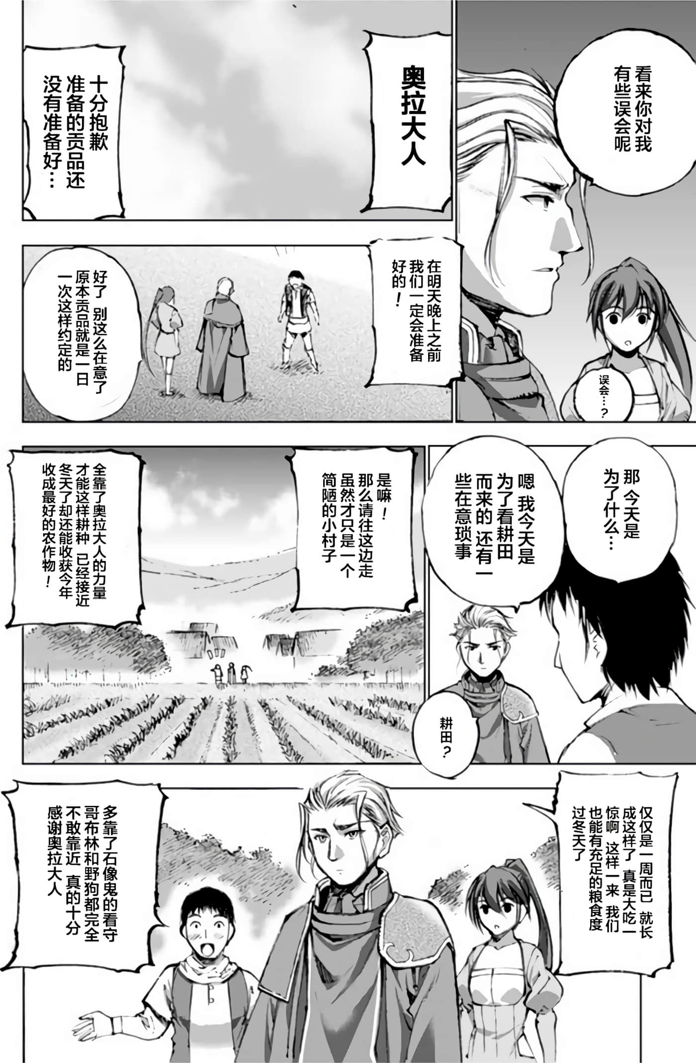 成为魔王的方法【1-88话 全是中文】【魔王の始め方 THE COMIC】-3