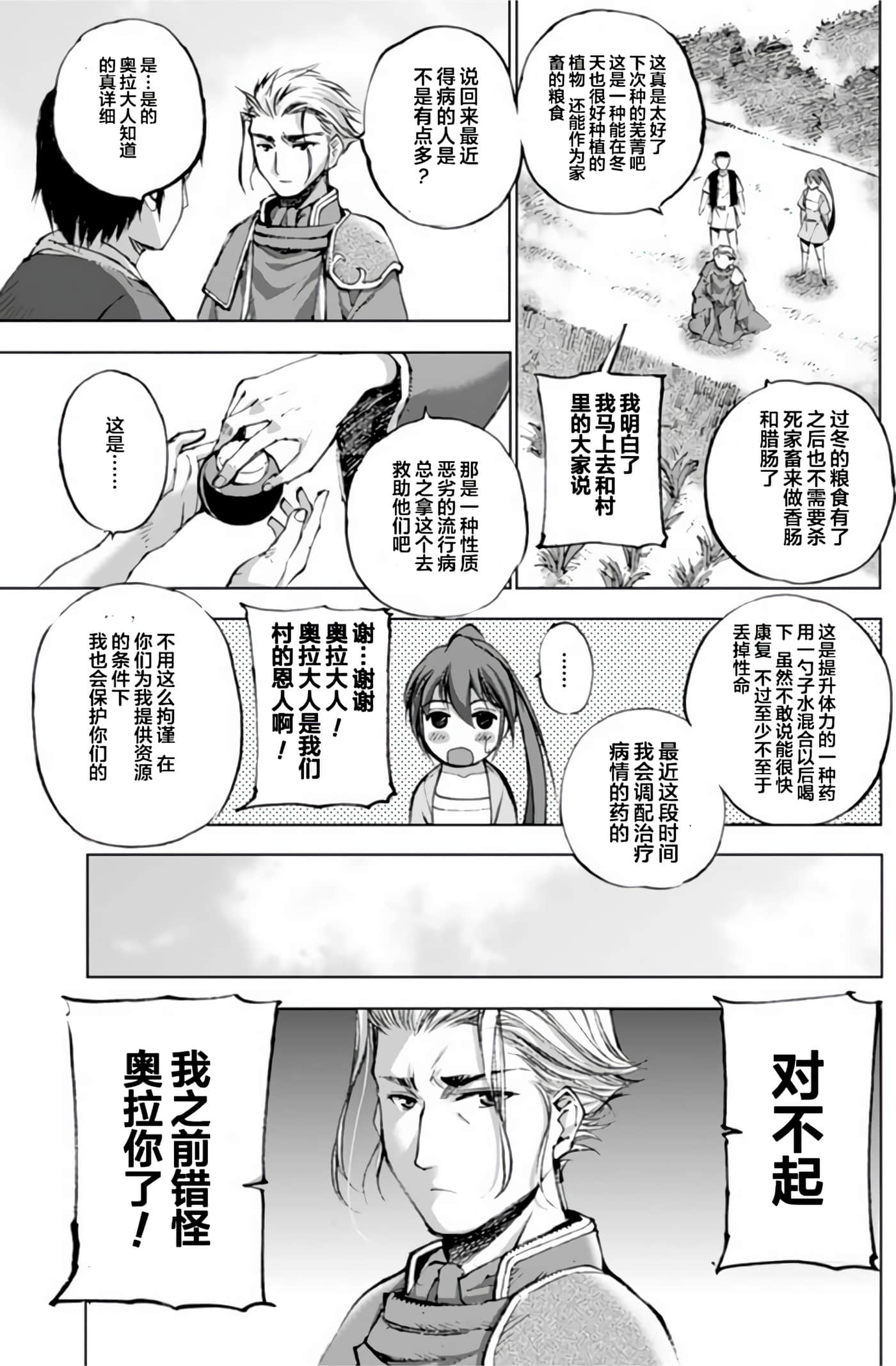 成为魔王的方法【1-88话 全是中文】【魔王の始め方 THE COMIC】-3