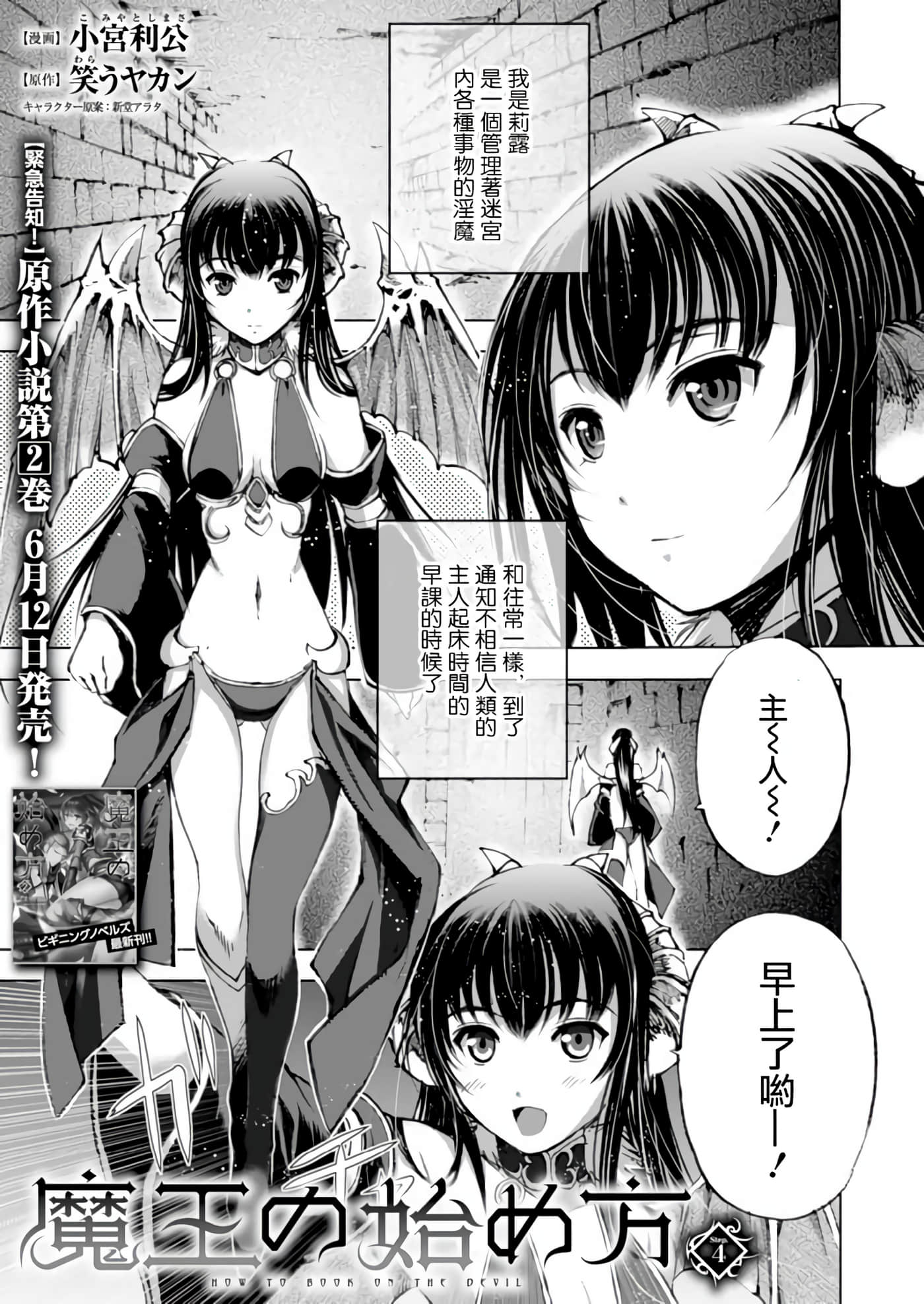 成为魔王的方法【1-88话 全是中文】【魔王の始め方 THE COMIC】-4