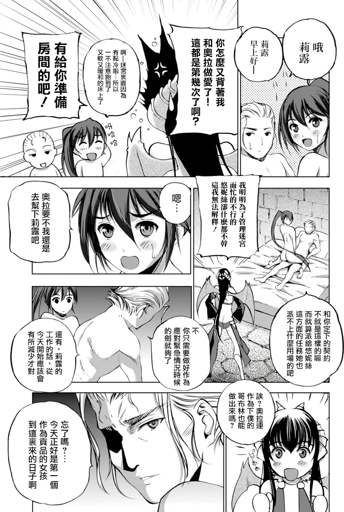 成为魔王的方法【1-88话 全是中文】【魔王の始め方 THE COMIC】-4