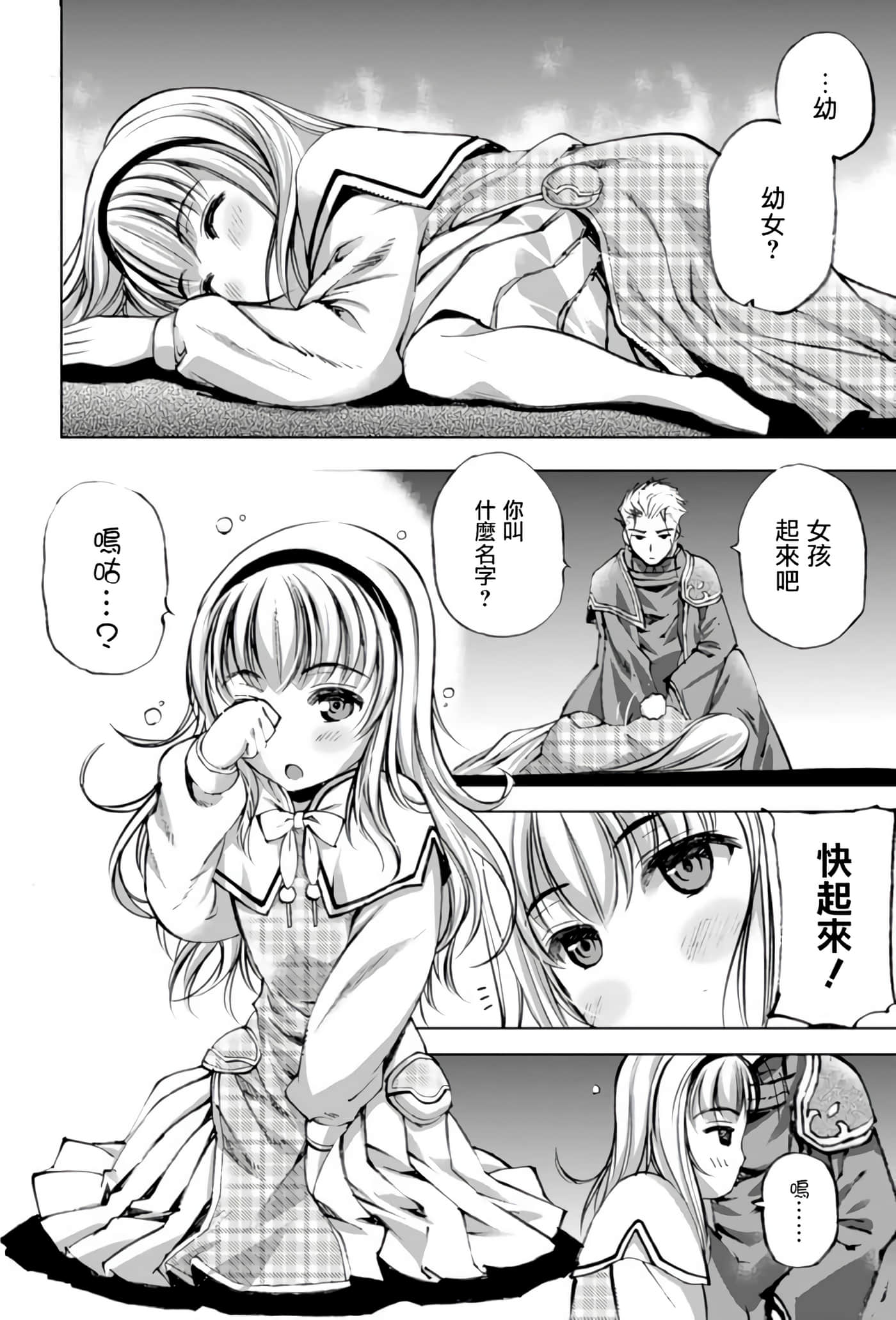 成为魔王的方法【1-88话 全是中文】【魔王の始め方 THE COMIC】-4