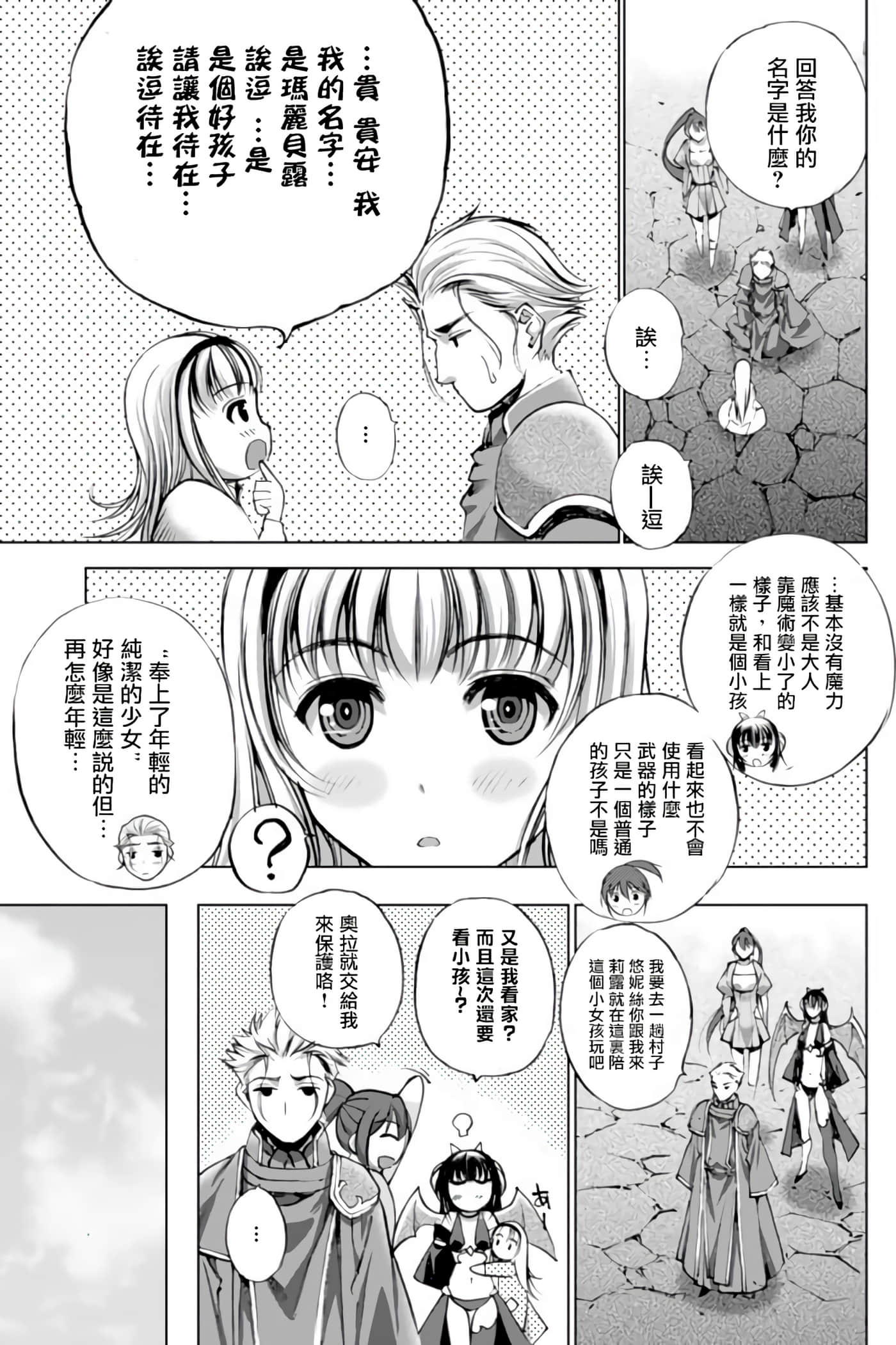 成为魔王的方法【1-88话 全是中文】【魔王の始め方 THE COMIC】-4