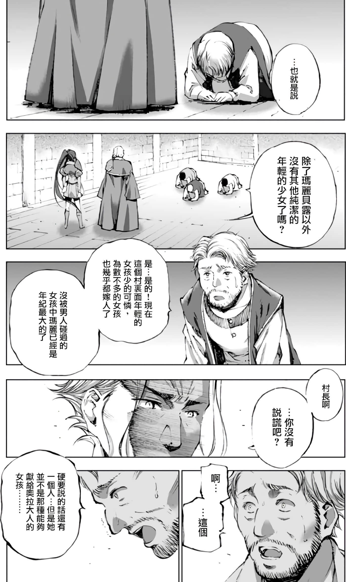 成为魔王的方法【1-88话 全是中文】【魔王の始め方 THE COMIC】-4