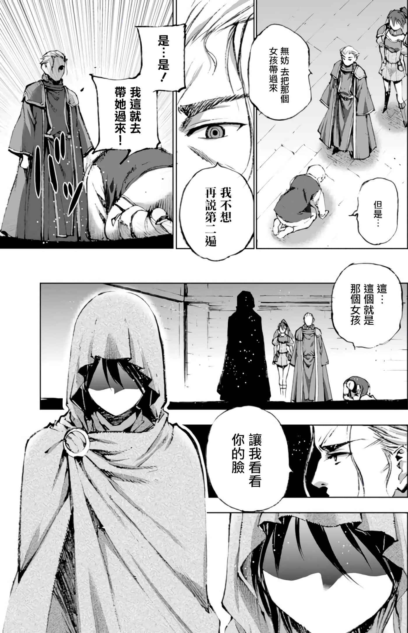 成为魔王的方法【1-88话 全是中文】【魔王の始め方 THE COMIC】-4