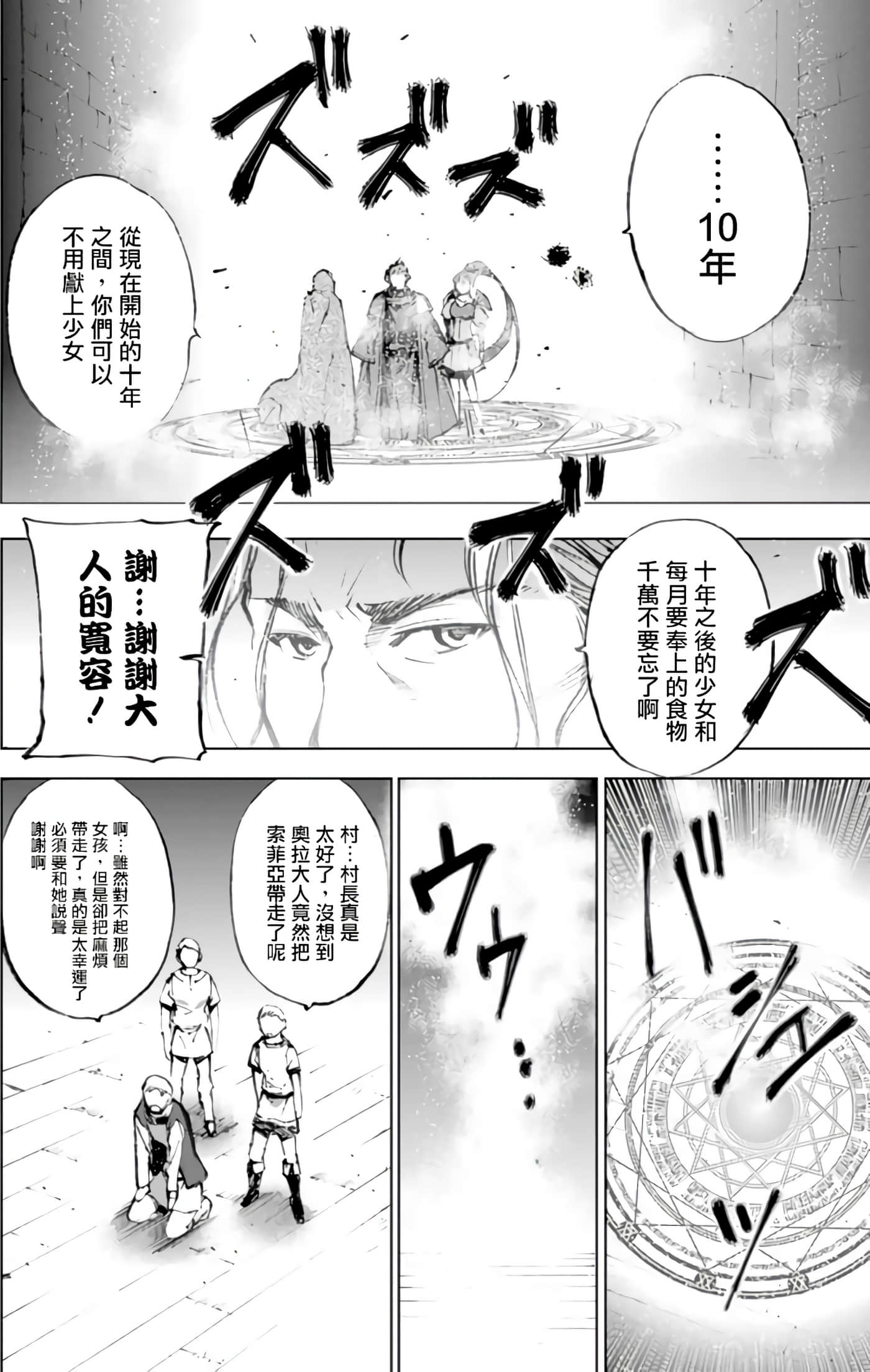 成为魔王的方法【1-88话 全是中文】【魔王の始め方 THE COMIC】-4