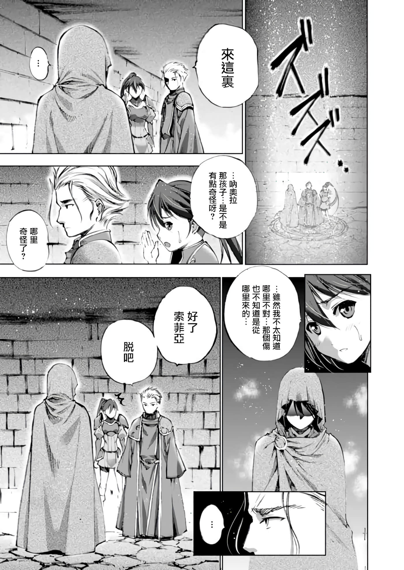 成为魔王的方法【1-88话 全是中文】【魔王の始め方 THE COMIC】-4