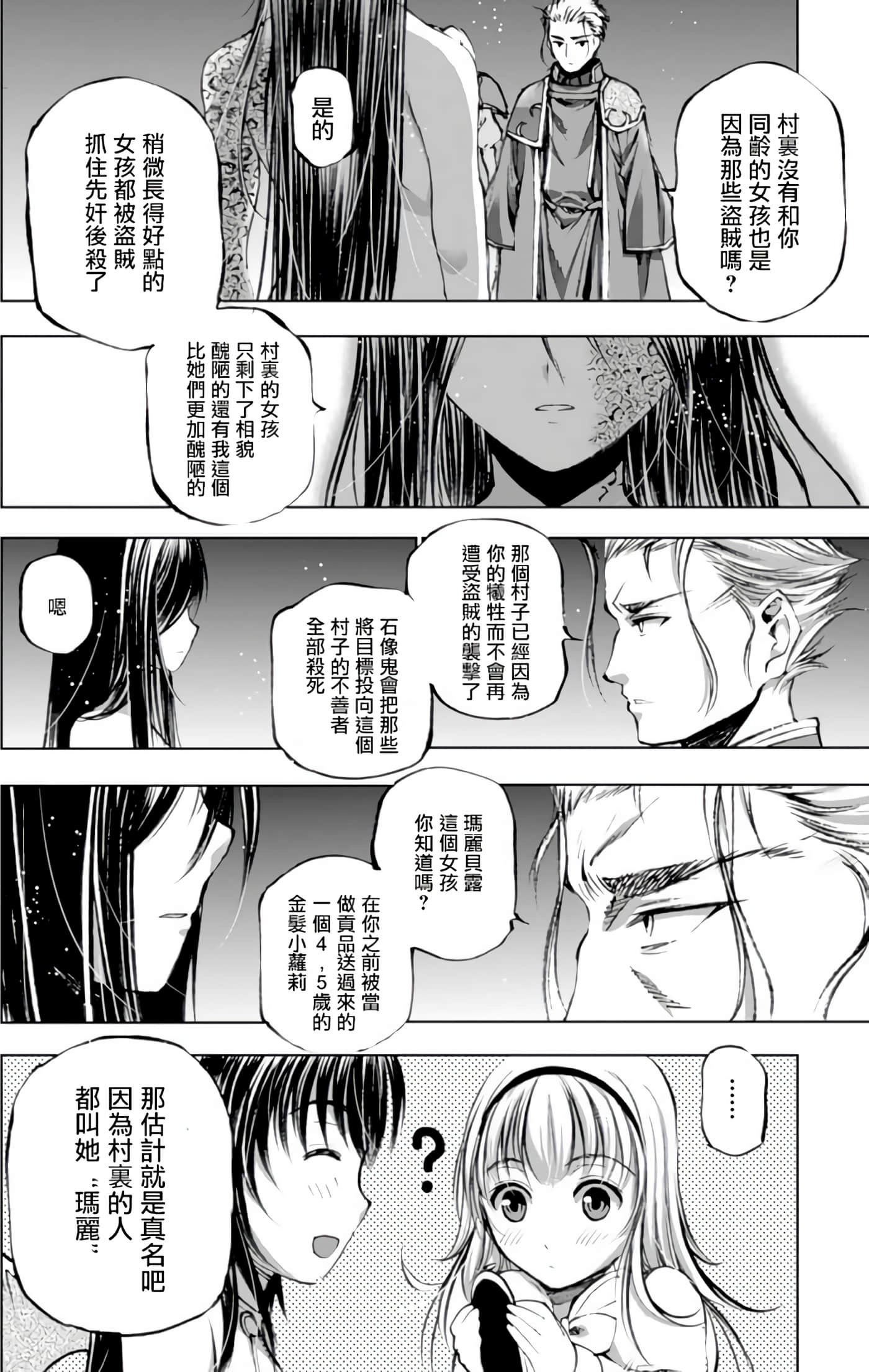 成为魔王的方法【1-88话 全是中文】【魔王の始め方 THE COMIC】-4