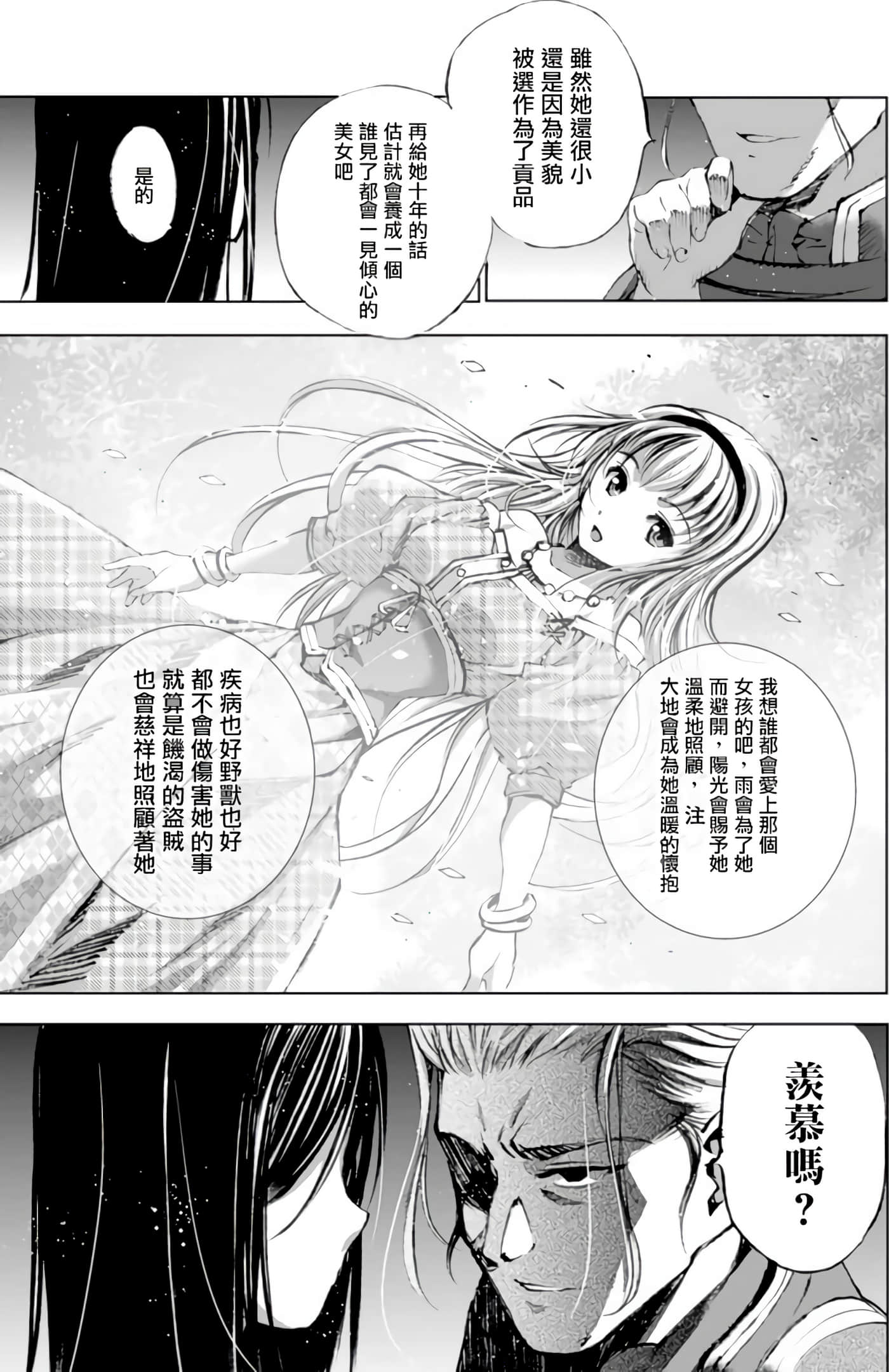 成为魔王的方法【1-88话 全是中文】【魔王の始め方 THE COMIC】-4