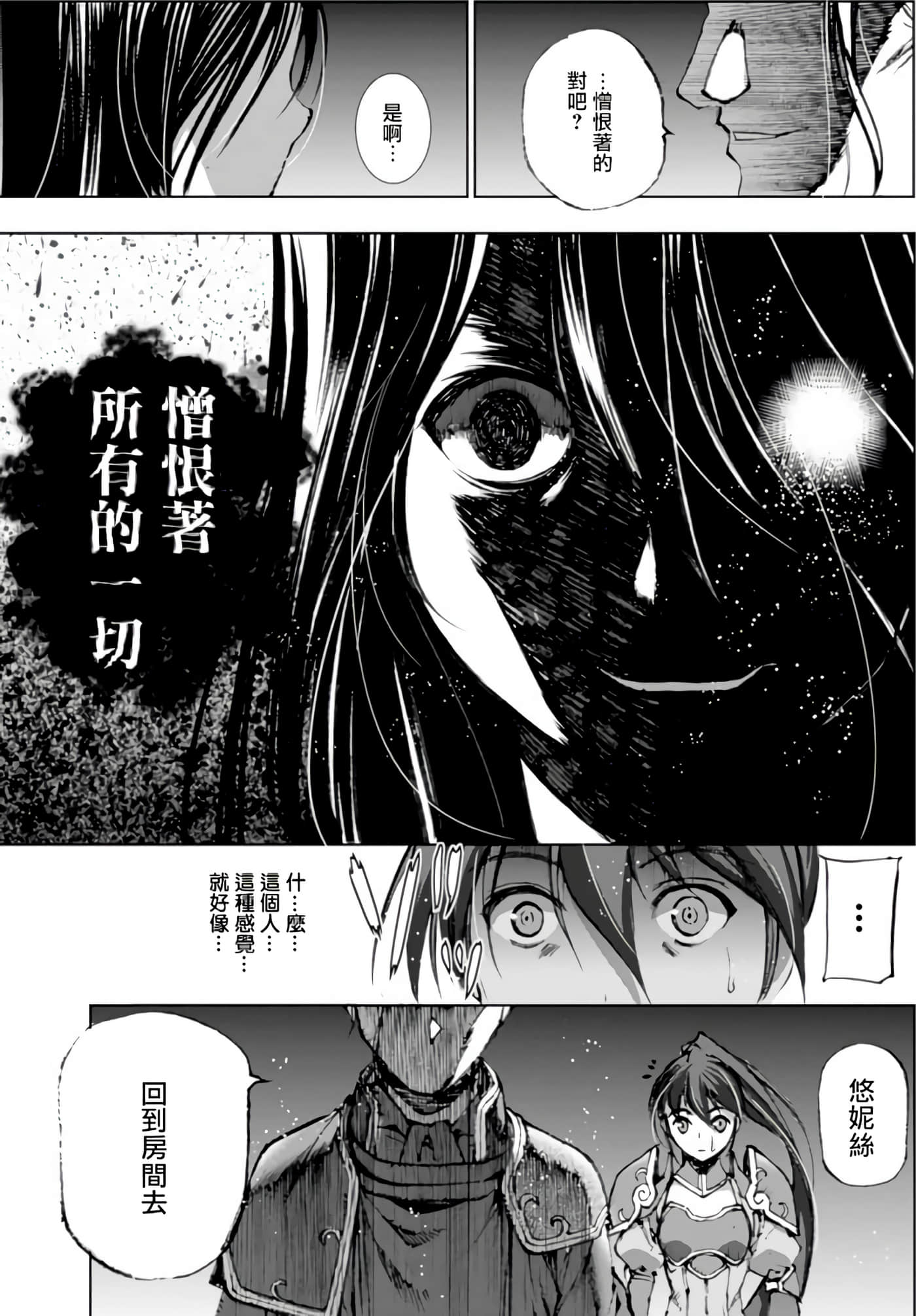 成为魔王的方法【1-88话 全是中文】【魔王の始め方 THE COMIC】-4