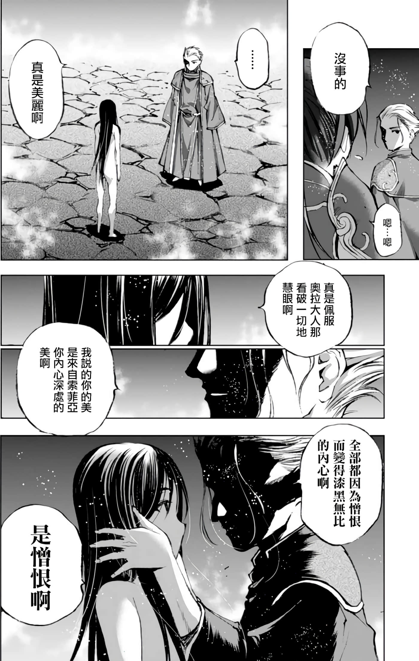 成为魔王的方法【1-88话 全是中文】【魔王の始め方 THE COMIC】-4